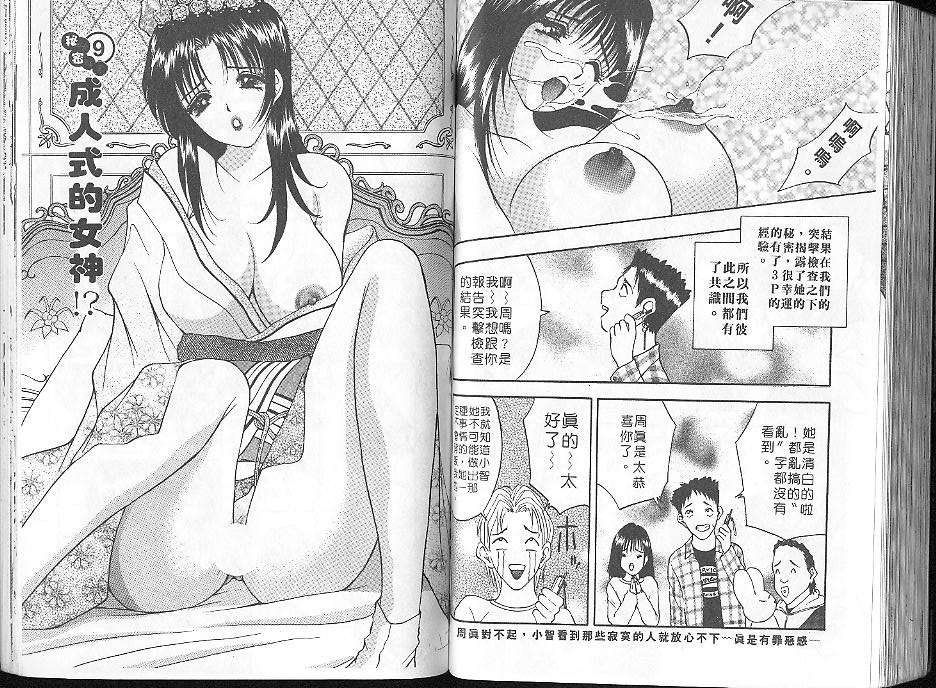 [AKIRA] Deep Friend | 性愛DIY [Chinese] [Incomplete] numero di immagine  74