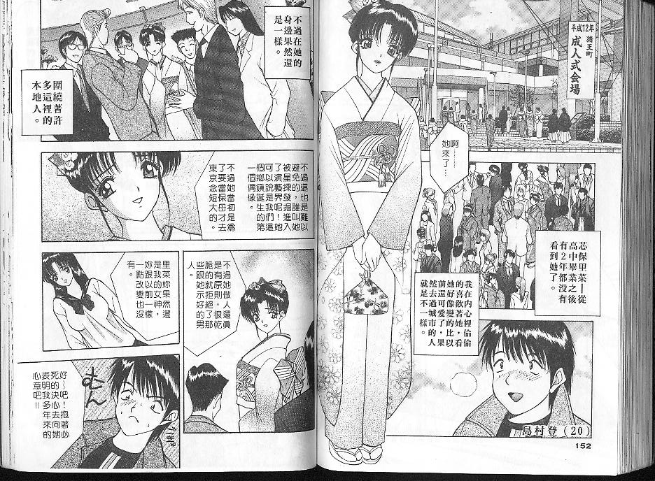 [AKIRA] Deep Friend | 性愛DIY [Chinese] [Incomplete] numero di immagine  75