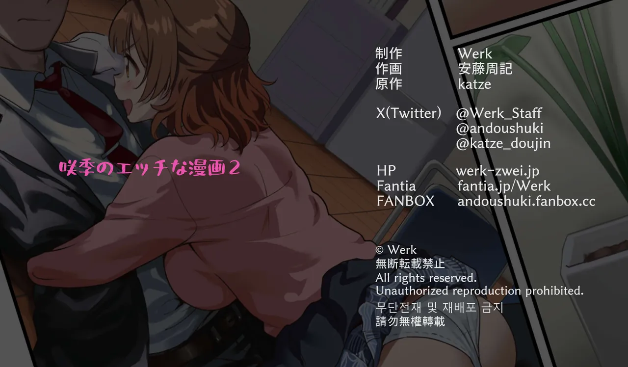 [Werk (Andou Shuki)] Saki no Ecchi na Manga 2 ～Ume chan Toujou no Maki～ (GAKUEN iDOLM@STER) [Digital] 이미지 번호 1