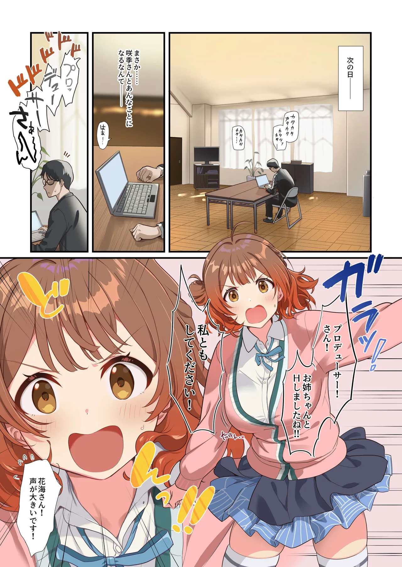 [Werk (Andou Shuki)] Saki no Ecchi na Manga 2 ～Ume chan Toujou no Maki～ (GAKUEN iDOLM@STER) [Digital] 이미지 번호 2