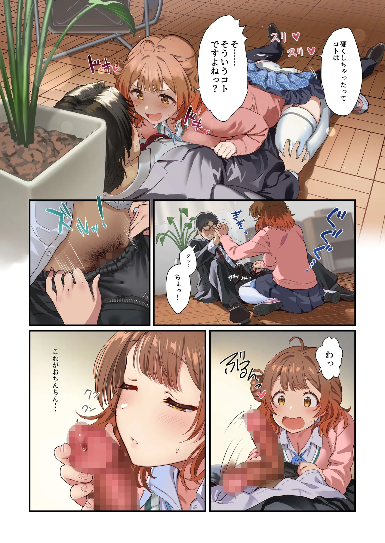 [Werk (Andou Shuki)] Saki no Ecchi na Manga 2 ～Ume chan Toujou no Maki～ (GAKUEN iDOLM@STER) [Digital] 이미지 번호 6