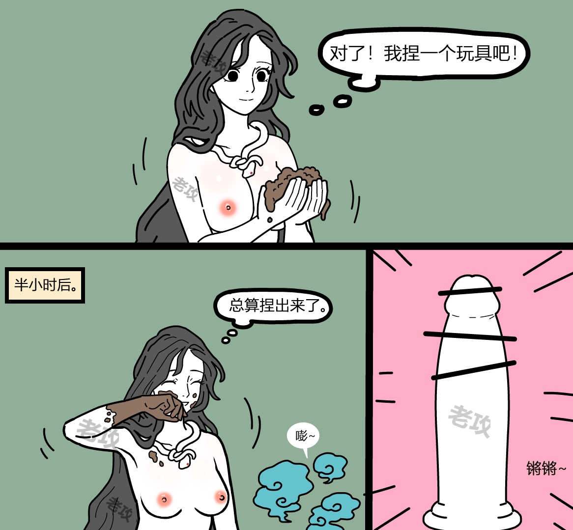 【老攻】非人哉同人5   女娲捏玩具 3eme image