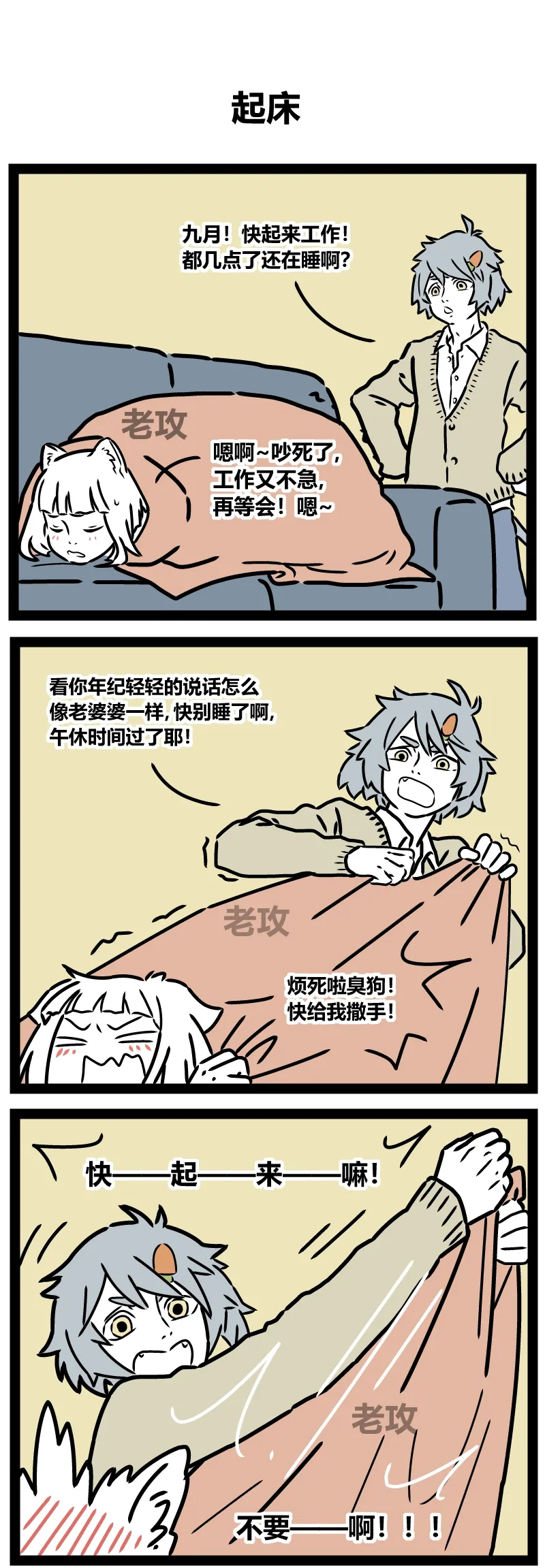 【老攻】非人哉同人【去码】【无兽交版】 imagen número 2