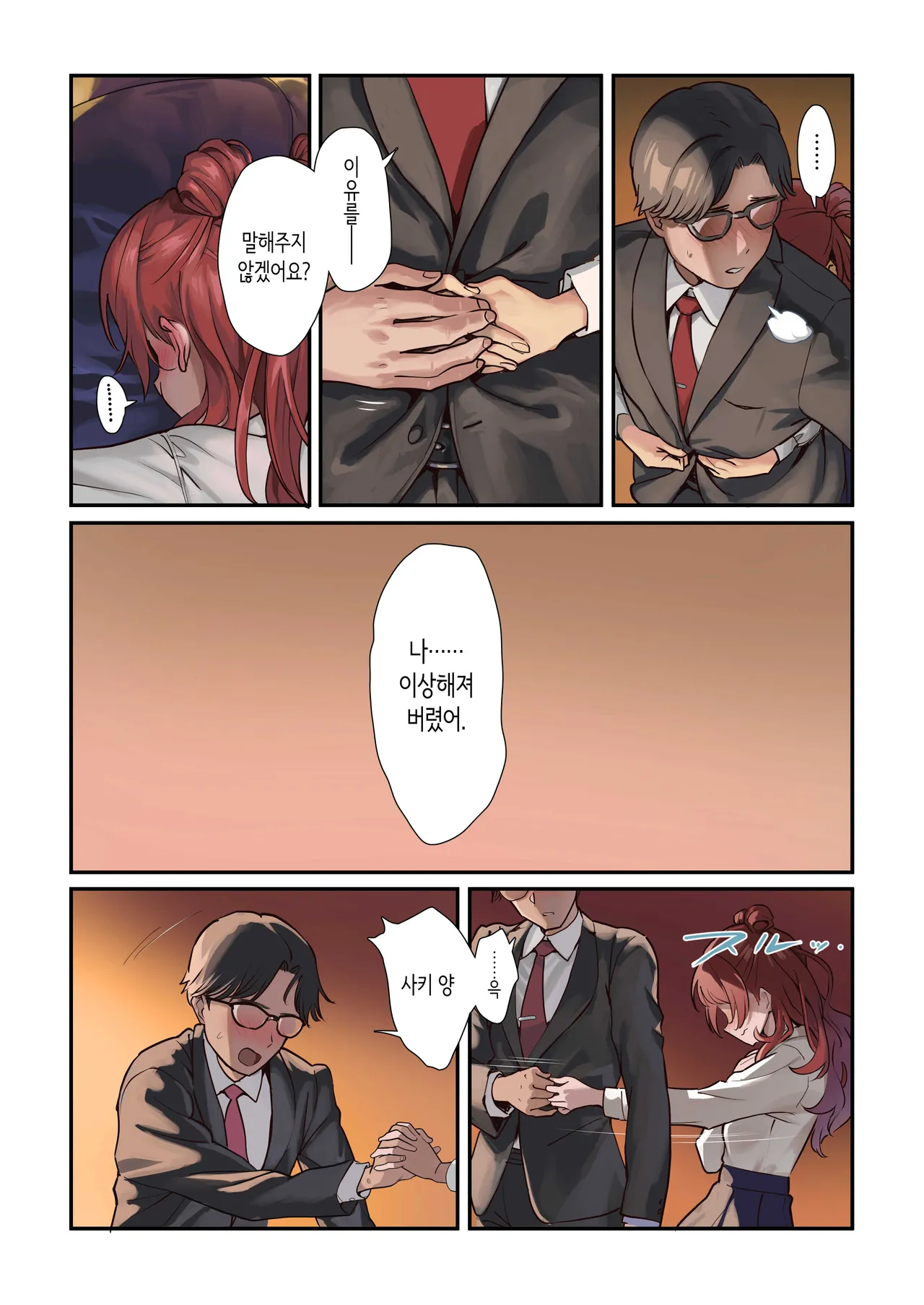 [Werk (Andou Shuki)] 사키의 야한 만화 1 (GAKUEN iDOLM@STER) [Korean] [Digital] Bildnummer 4