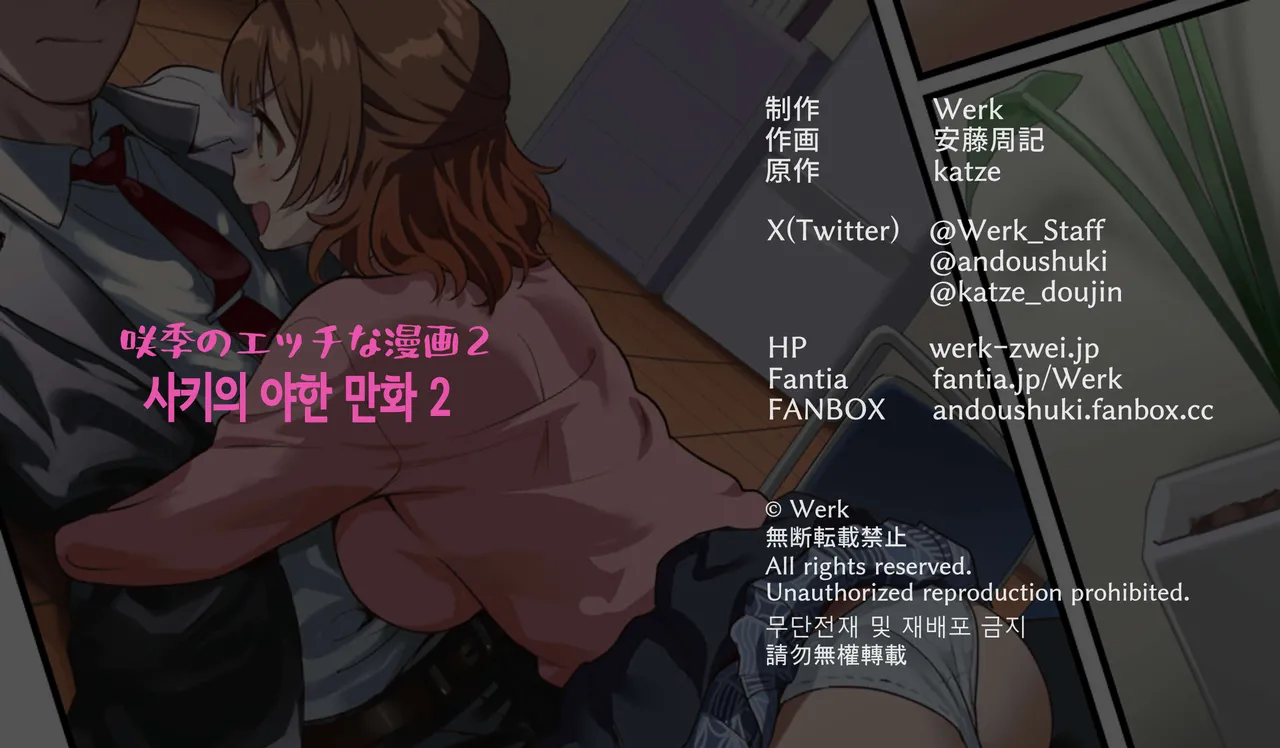 [Werk (Andou Shuki)] 사키의 야한 만화 2 (GAKUEN iDOLM@STER) [Korean] [Digital] 画像番号 1