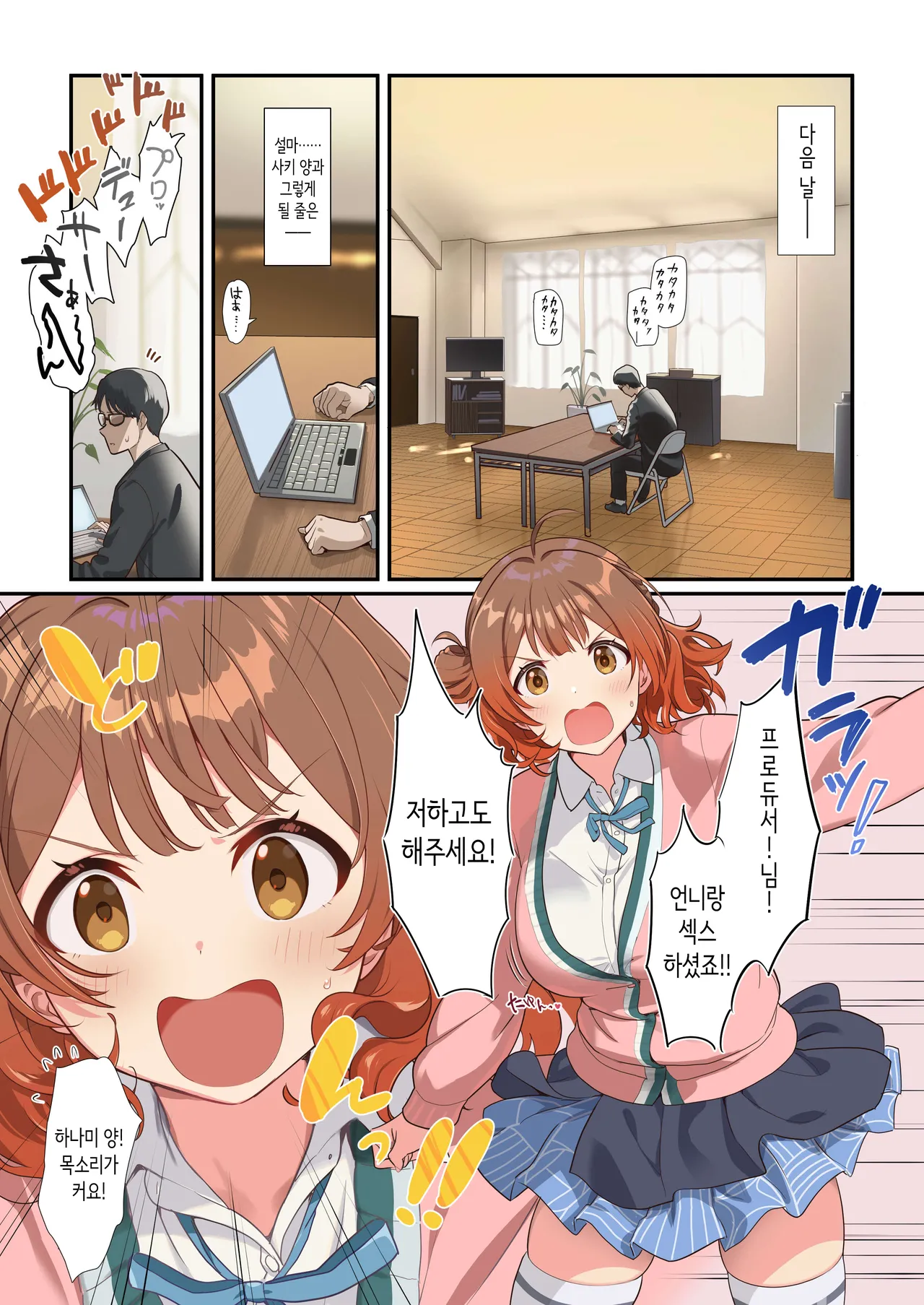 [Werk (Andou Shuki)] 사키의 야한 만화 2 (GAKUEN iDOLM@STER) [Korean] [Digital] 画像番号 2