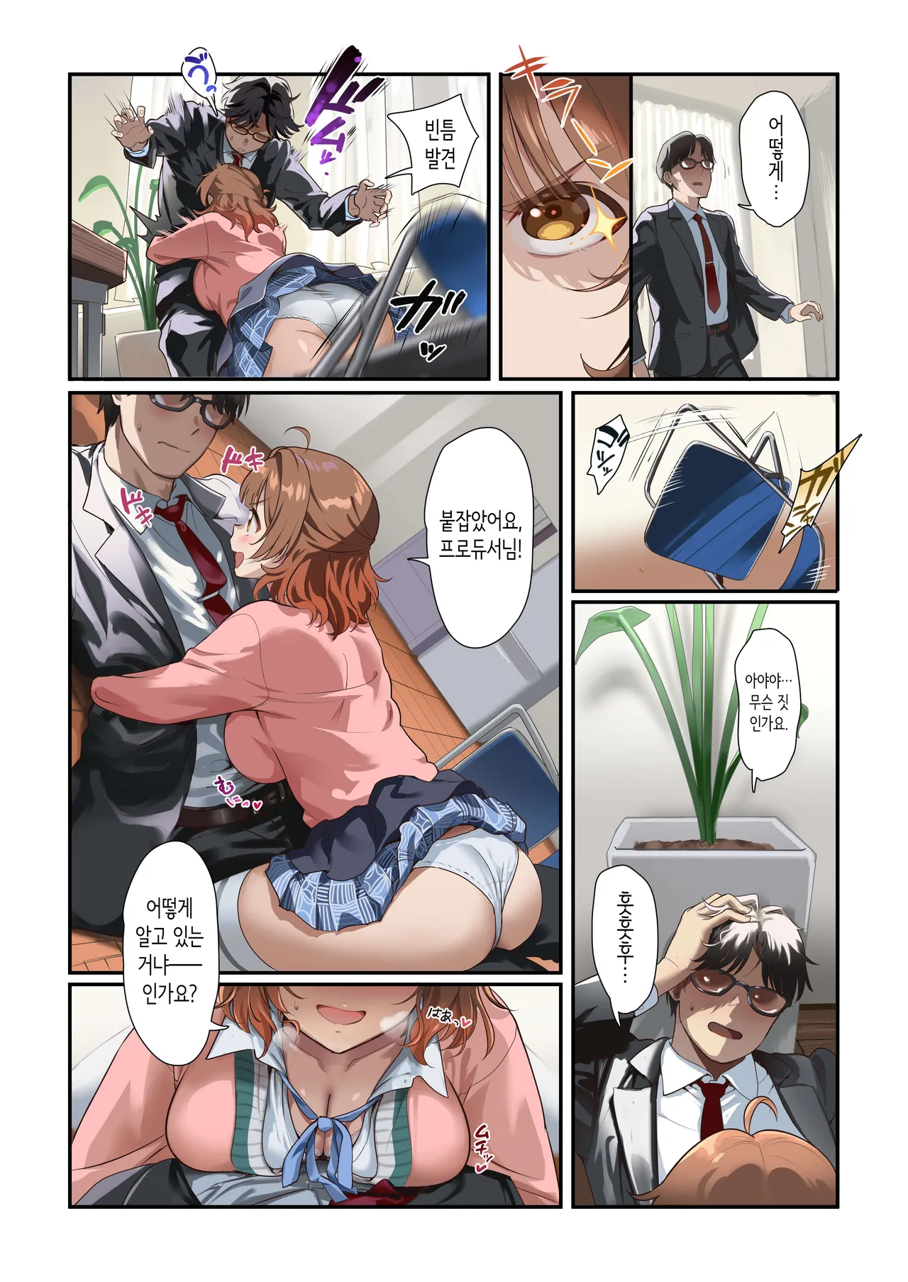 [Werk (Andou Shuki)] 사키의 야한 만화 2 (GAKUEN iDOLM@STER) [Korean] [Digital] 画像番号 4