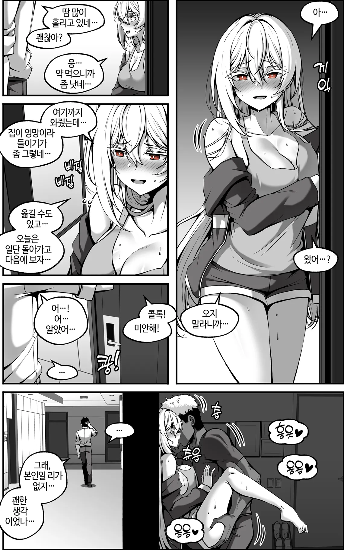 [Paya8] 弱みを握られた女 ④ [日本語、韓国語] image number 7