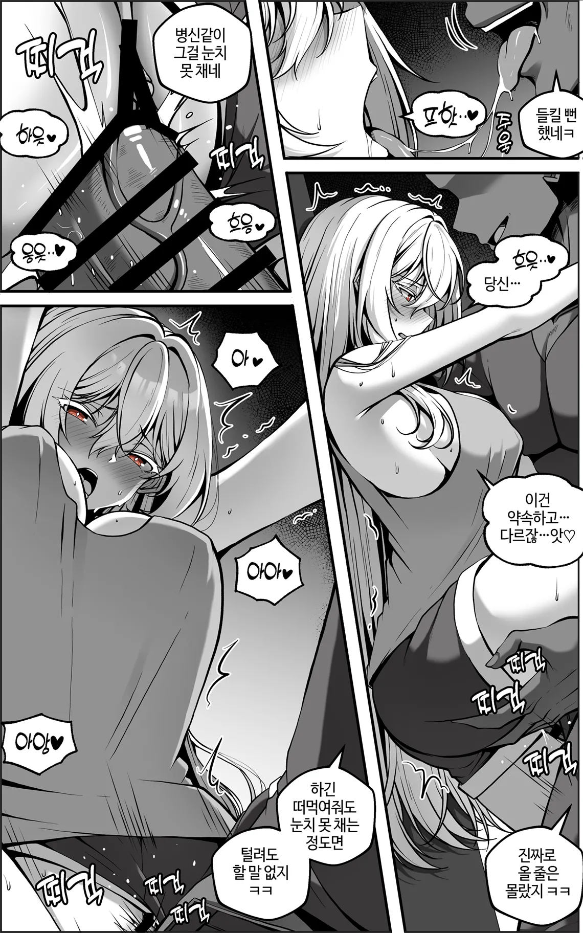 [Paya8] 弱みを握られた女 ④ [日本語、韓国語] image number 8