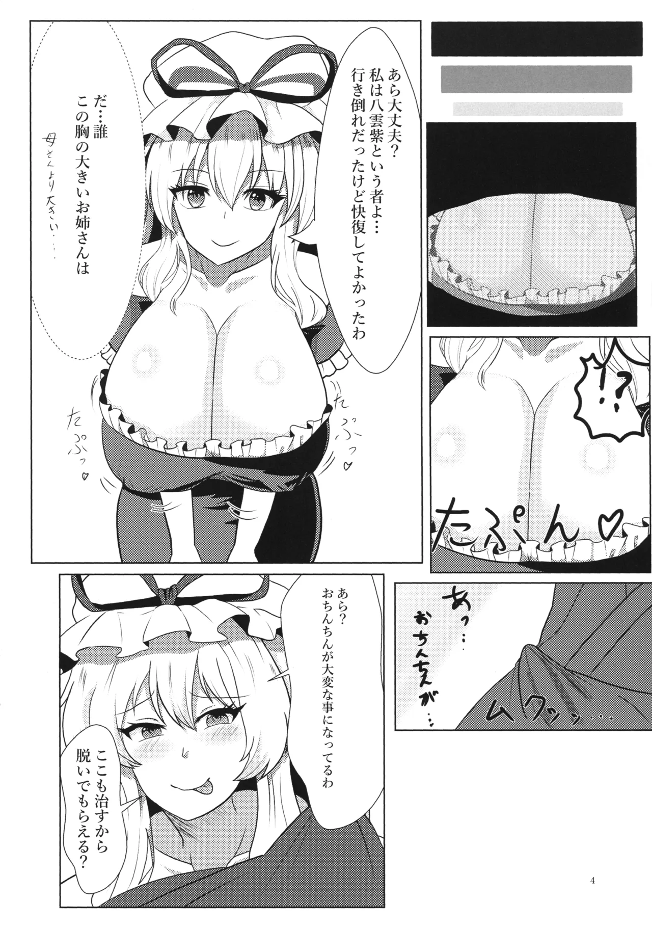 [Kyomu (Shougekidan)] Yukari-san no Sakusei Biyori (Touhou Project) 이미지 번호 3