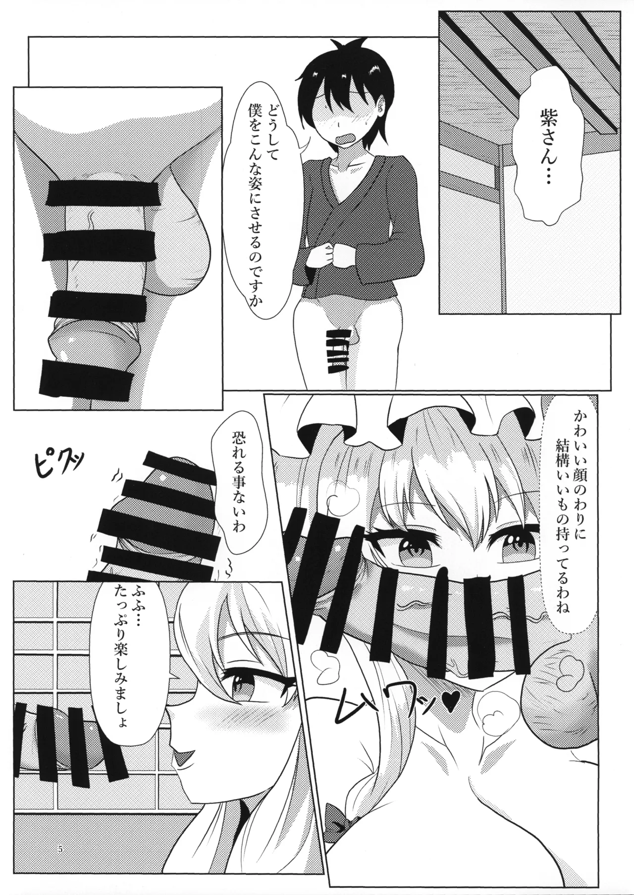 [Kyomu (Shougekidan)] Yukari-san no Sakusei Biyori (Touhou Project) 이미지 번호 4