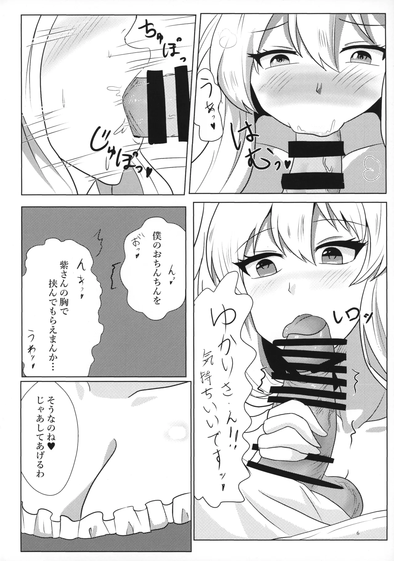 [Kyomu (Shougekidan)] Yukari-san no Sakusei Biyori (Touhou Project) 이미지 번호 5