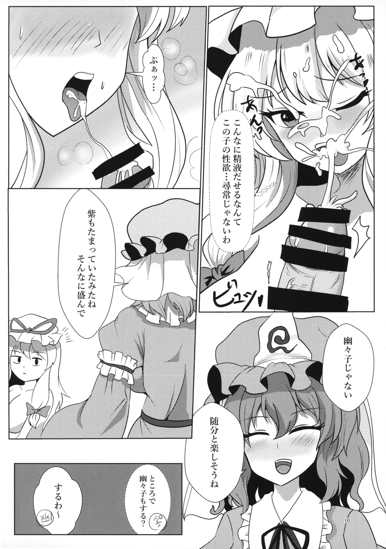 [Kyomu (Shougekidan)] Yukari-san no Sakusei Biyori (Touhou Project) 이미지 번호 9