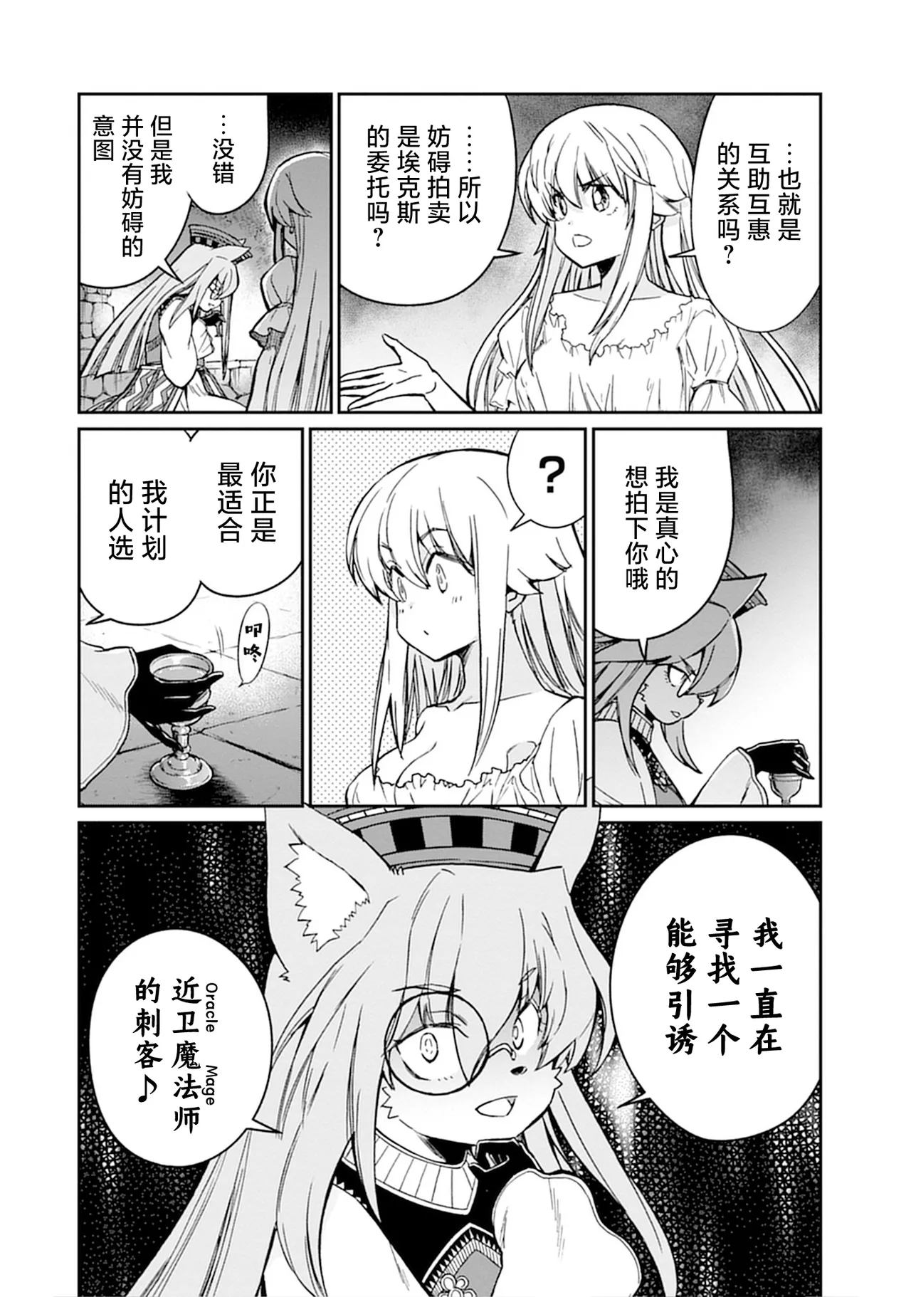 [Hinaki] Kukkorose no Himekishi to nari, Yuri Shoukan de Hataraku koto ni Narimashita vol.5 (更新34话) [chinese] [CMT联合汉化] imagen número 16