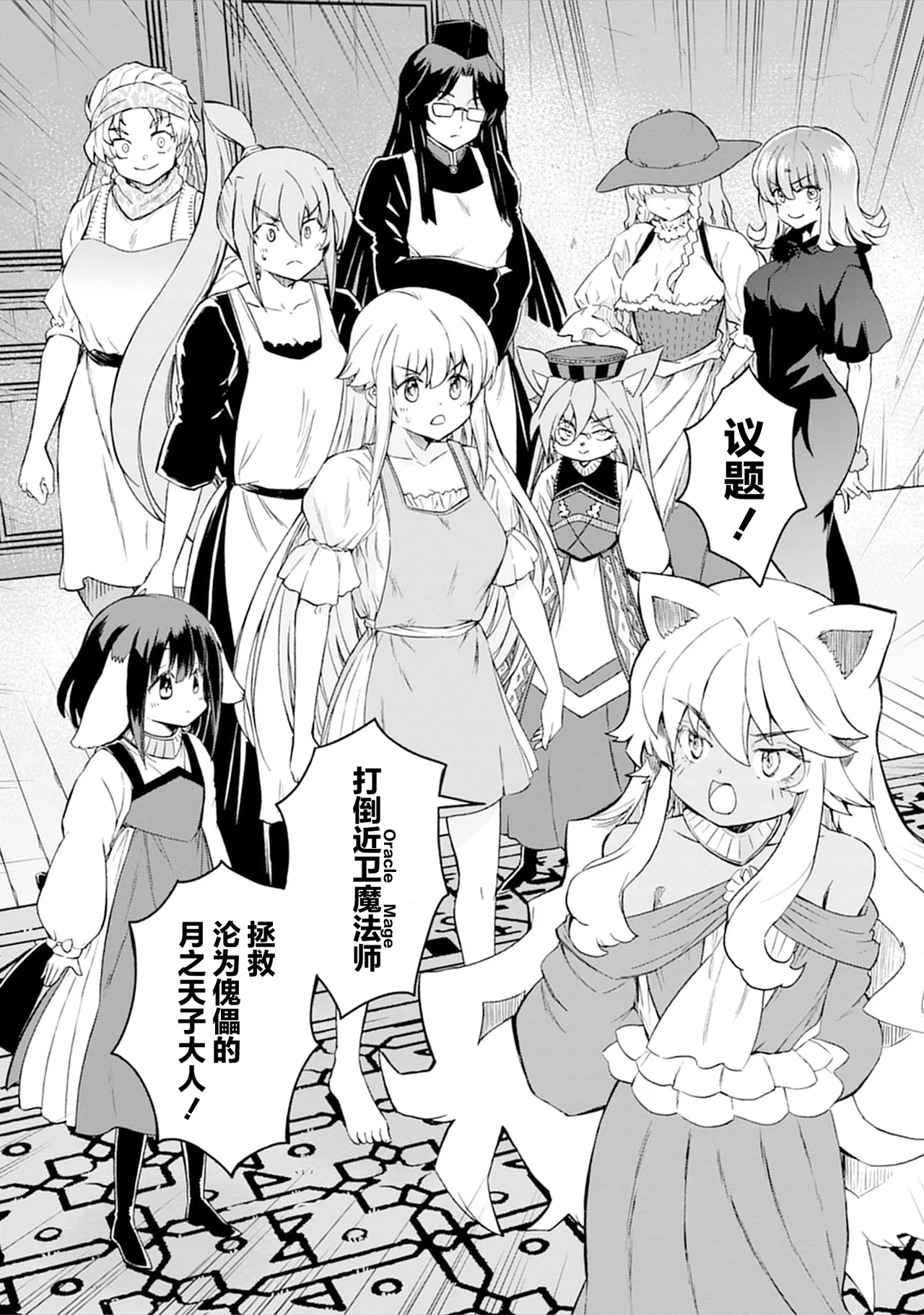 [Hinaki] Kukkorose no Himekishi to nari, Yuri Shoukan de Hataraku koto ni Narimashita vol.5 (更新34话) [chinese] [CMT联合汉化] imagen número 26