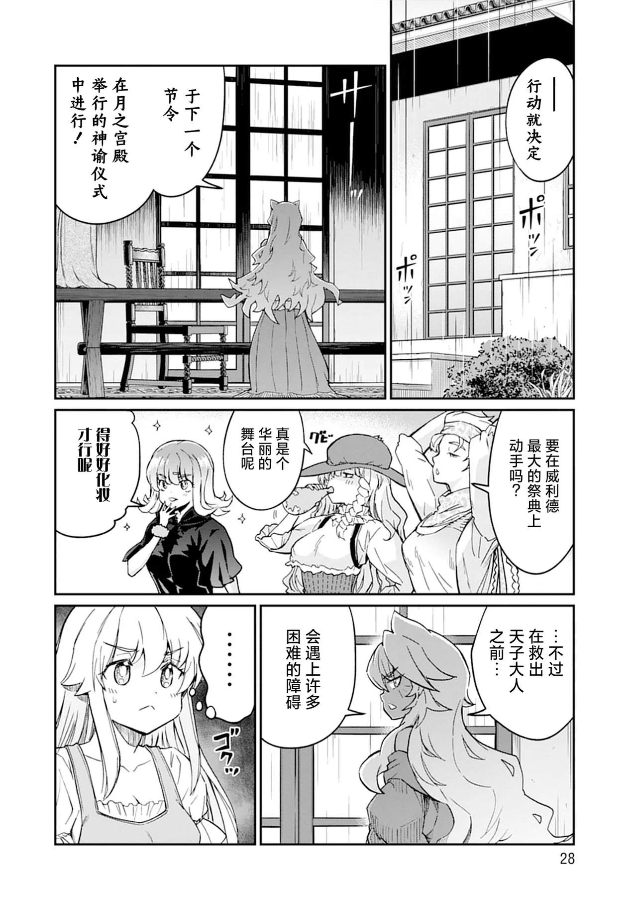 [Hinaki] Kukkorose no Himekishi to nari, Yuri Shoukan de Hataraku koto ni Narimashita vol.5 (更新34话) [chinese] [CMT联合汉化] imagen número 28