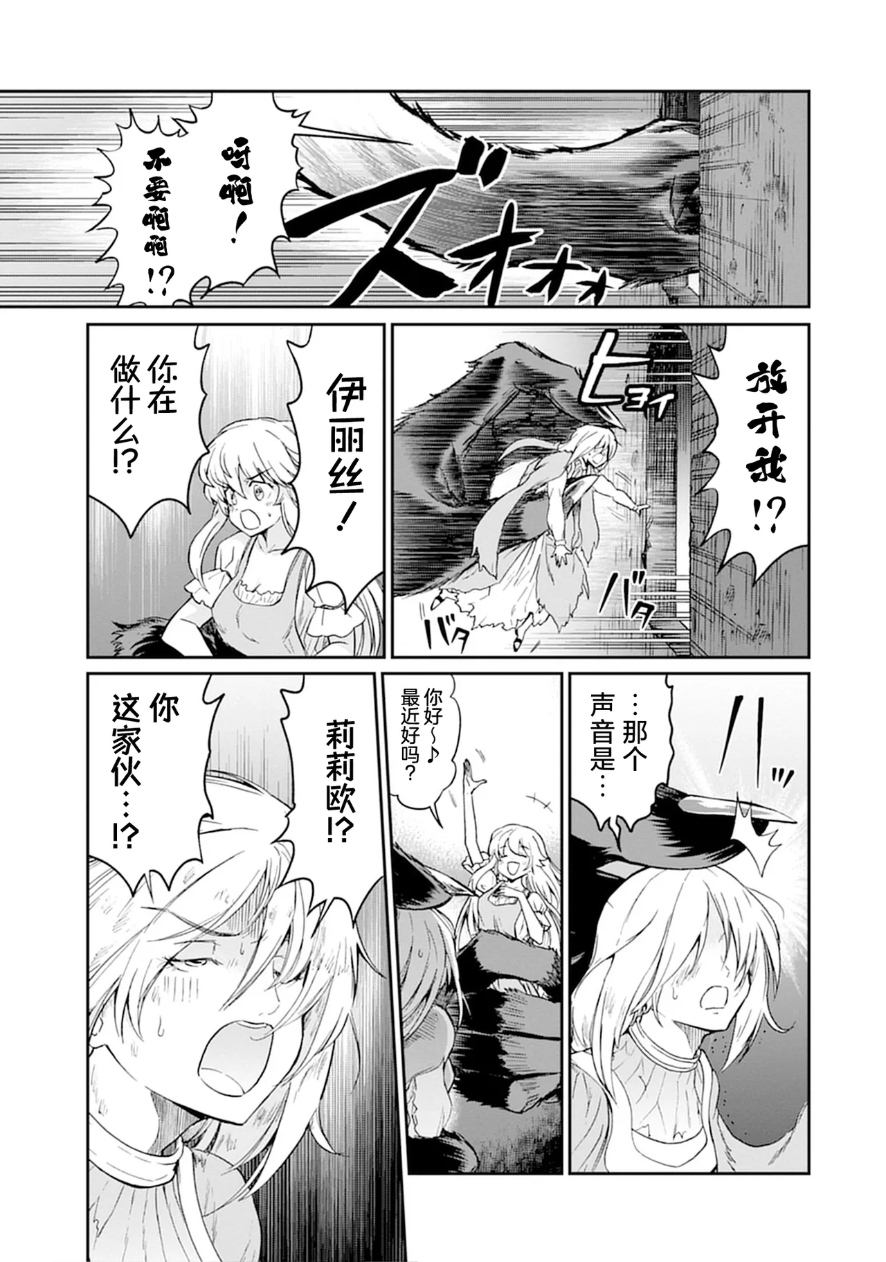 [Hinaki] Kukkorose no Himekishi to nari, Yuri Shoukan de Hataraku koto ni Narimashita vol.5 (更新34话) [chinese] [CMT联合汉化] imagen número 35