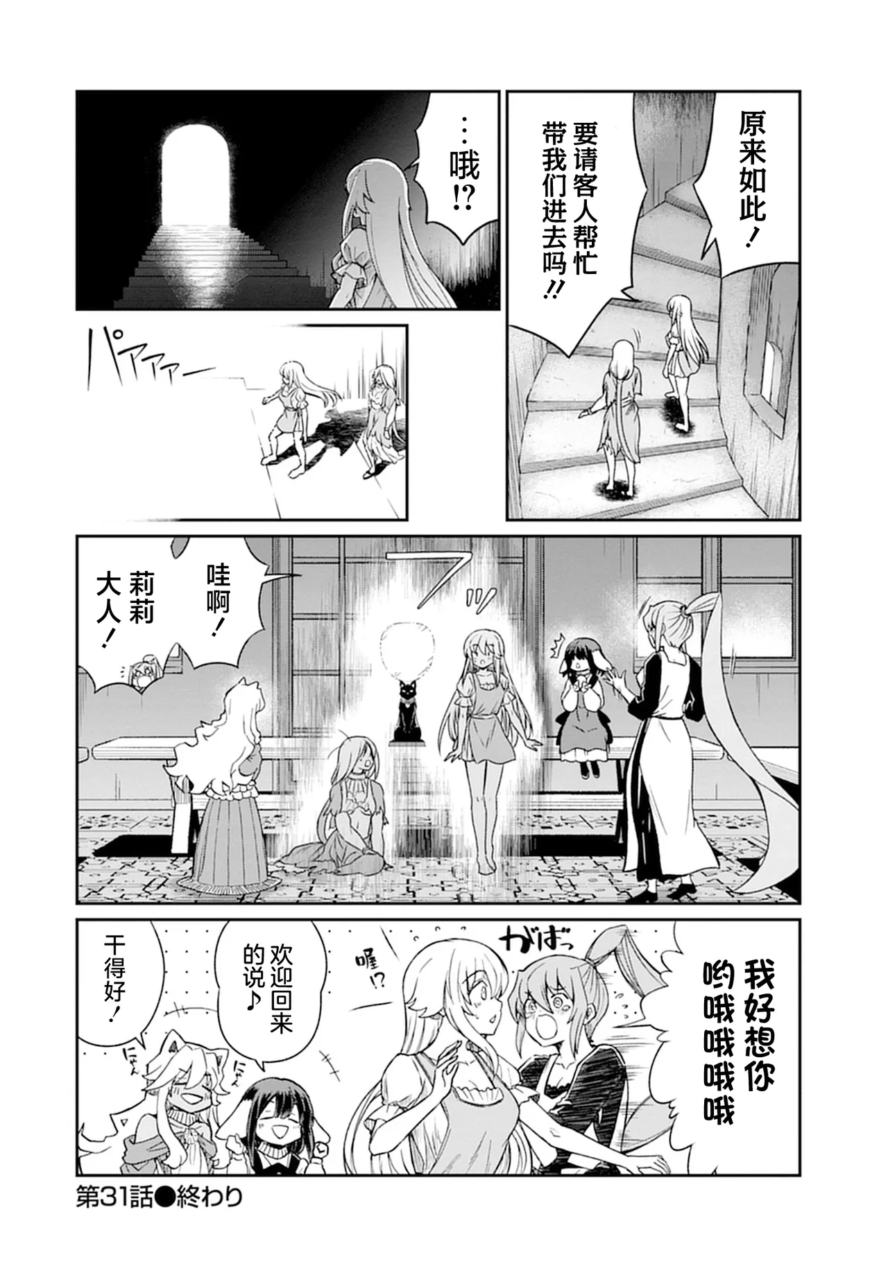 [Hinaki] Kukkorose no Himekishi to nari, Yuri Shoukan de Hataraku koto ni Narimashita vol.5 (更新34话) [chinese] [CMT联合汉化] imagen número 46