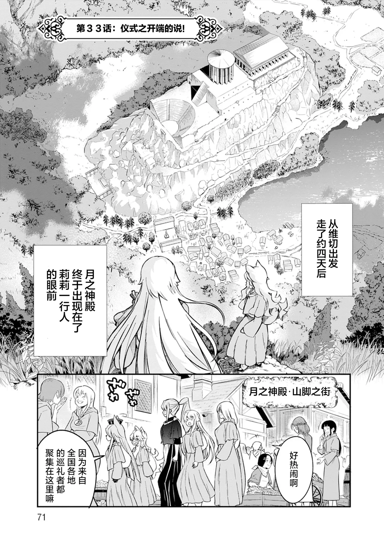 [Hinaki] Kukkorose no Himekishi to nari, Yuri Shoukan de Hataraku koto ni Narimashita vol.5 (更新34话) [chinese] [CMT联合汉化] imagen número 71