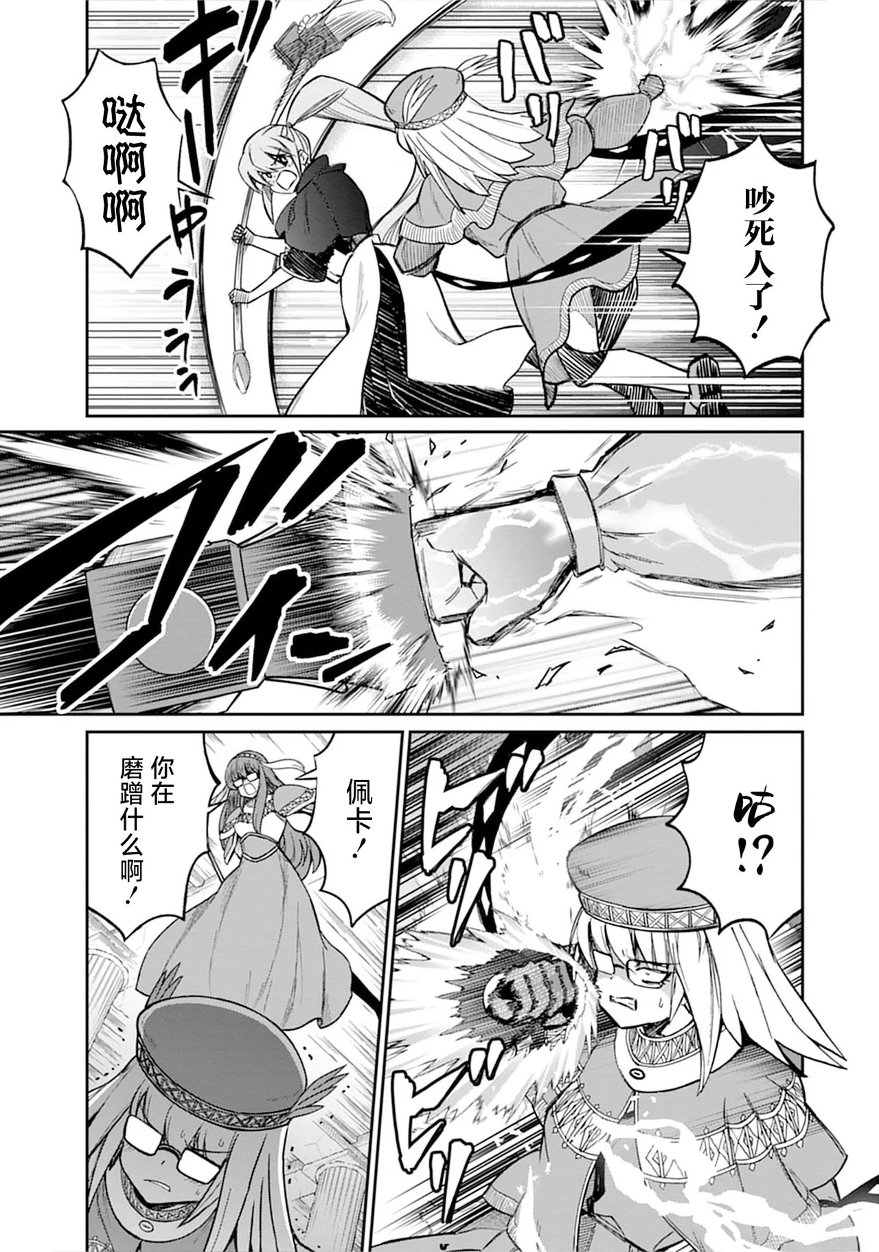 [Hinaki] Kukkorose no Himekishi to nari, Yuri Shoukan de Hataraku koto ni Narimashita vol.5 (更新34话) [chinese] [CMT联合汉化] imagen número 105