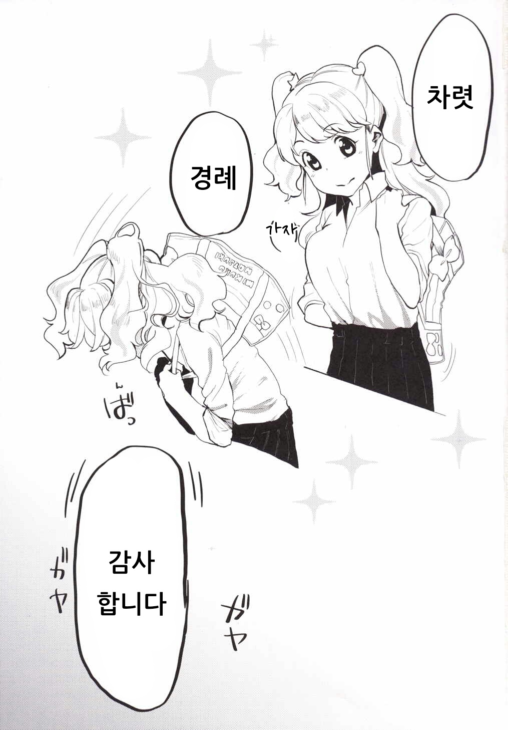 (Geinoujin wa Card ga Inochi! 10) [Kumagai Stars (Kumagai Hachi)] Toaru Natsu no Hi, Anata o Omoutabi ni Boku wa. | 어느 여름 날, 당신을 생각할 때마다 나는. (Aikatsu!) [Korean] [아이카츠! 갤러리] 图片编号 2