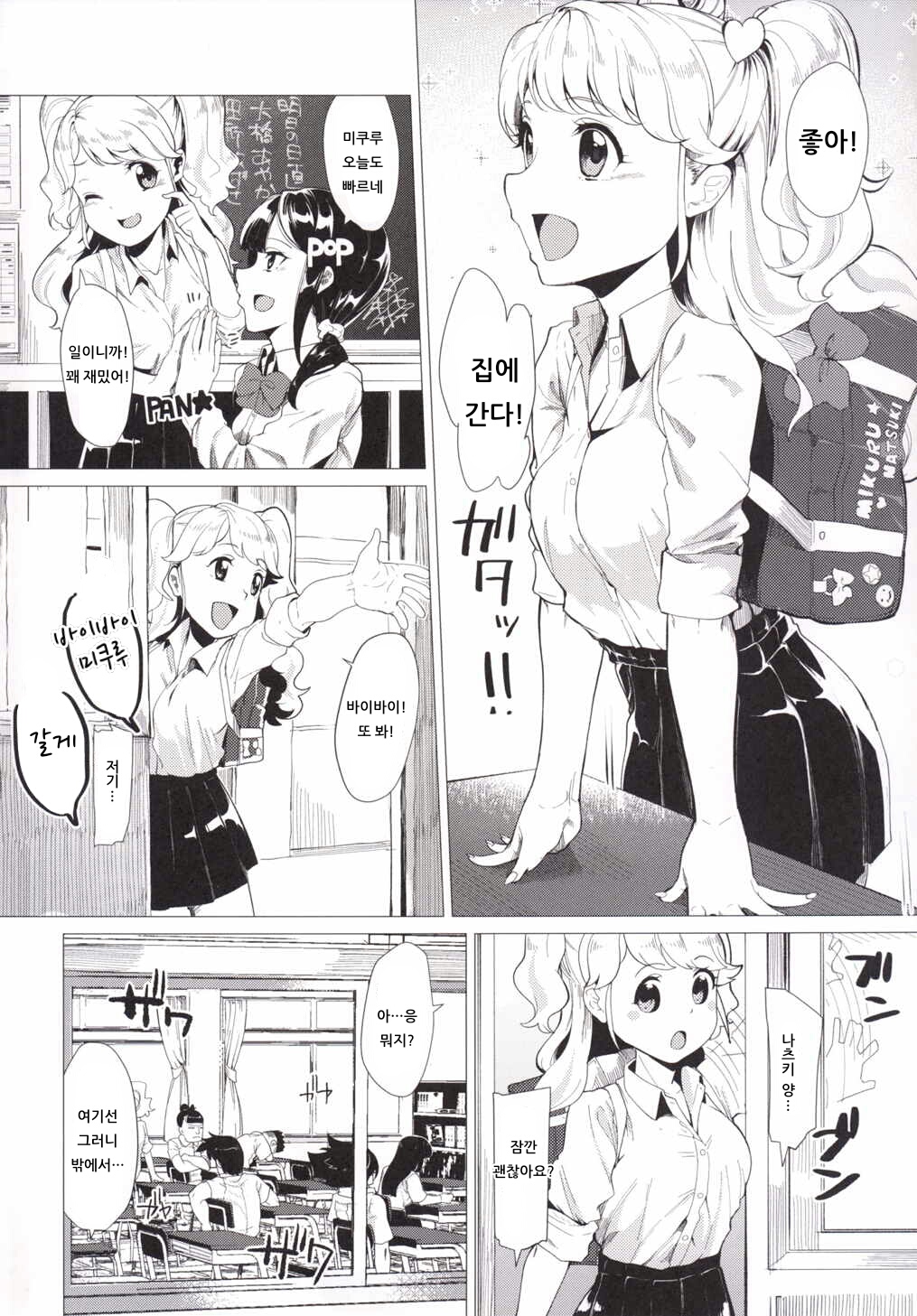 (Geinoujin wa Card ga Inochi! 10) [Kumagai Stars (Kumagai Hachi)] Toaru Natsu no Hi, Anata o Omoutabi ni Boku wa. | 어느 여름 날, 당신을 생각할 때마다 나는. (Aikatsu!) [Korean] [아이카츠! 갤러리] 图片编号 3