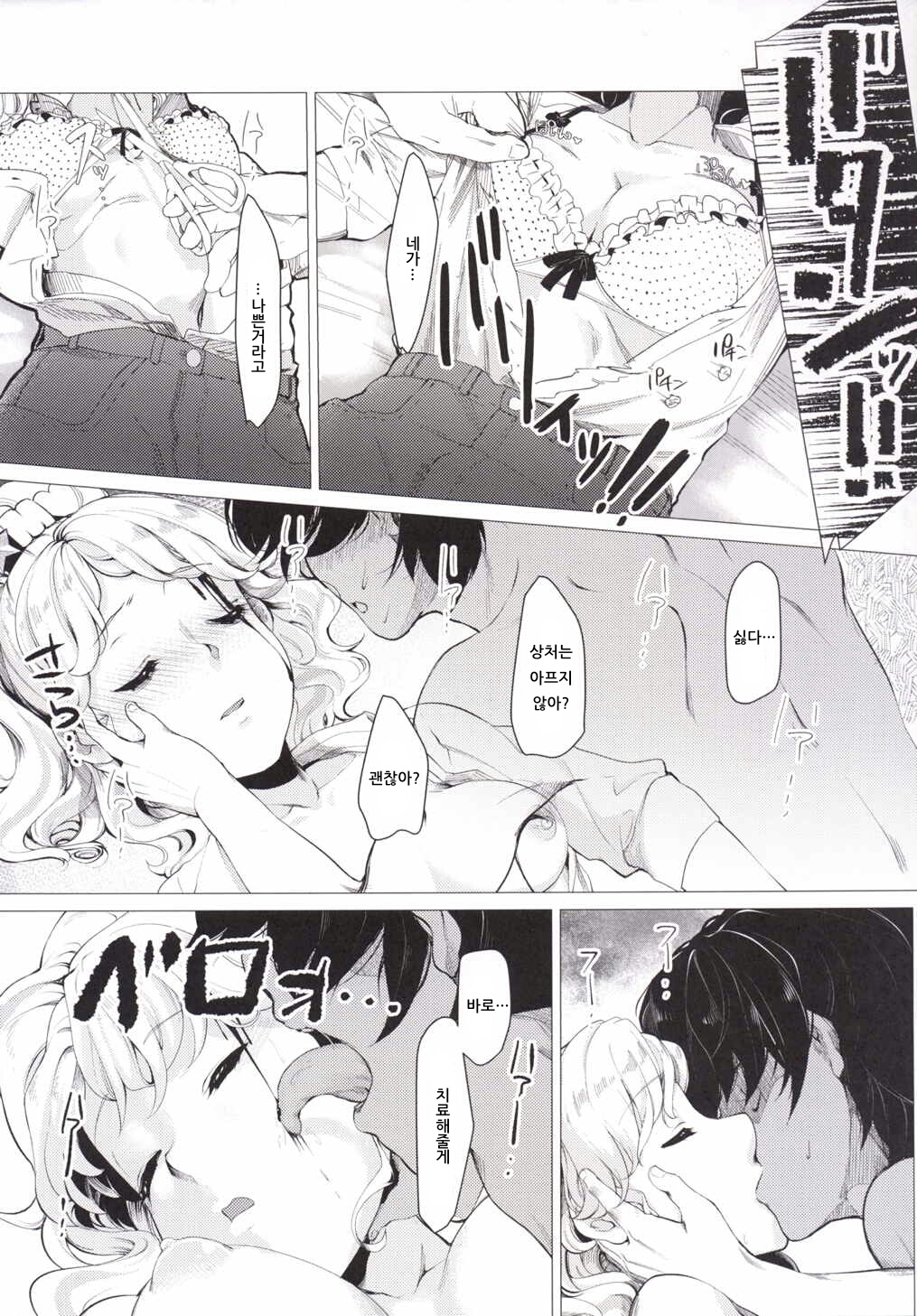 (Geinoujin wa Card ga Inochi! 10) [Kumagai Stars (Kumagai Hachi)] Toaru Natsu no Hi, Anata o Omoutabi ni Boku wa. | 어느 여름 날, 당신을 생각할 때마다 나는. (Aikatsu!) [Korean] [아이카츠! 갤러리] 图片编号 10