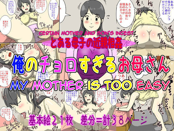 [Dust Soul] Ore no Chorosugiru Okaa-san | My Mother is Too Easy [English] [Amoskandy] image number 1