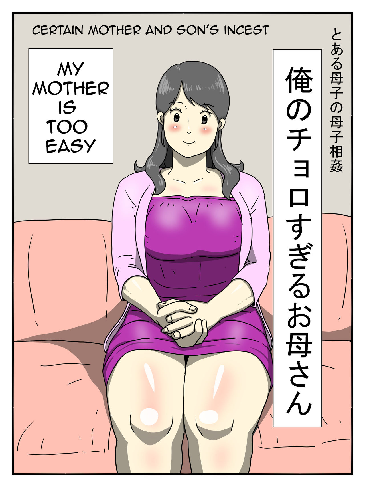 [Dust Soul] Ore no Chorosugiru Okaa-san | My Mother is Too Easy [English] [Amoskandy] image number 2