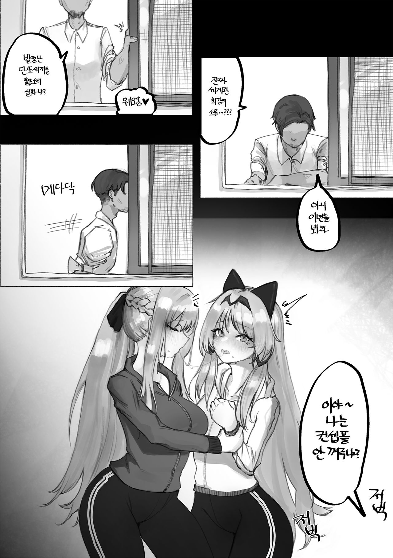 [Eonsang] FFM Manga (Girls' Frontline) [Korean] 画像番号 3
