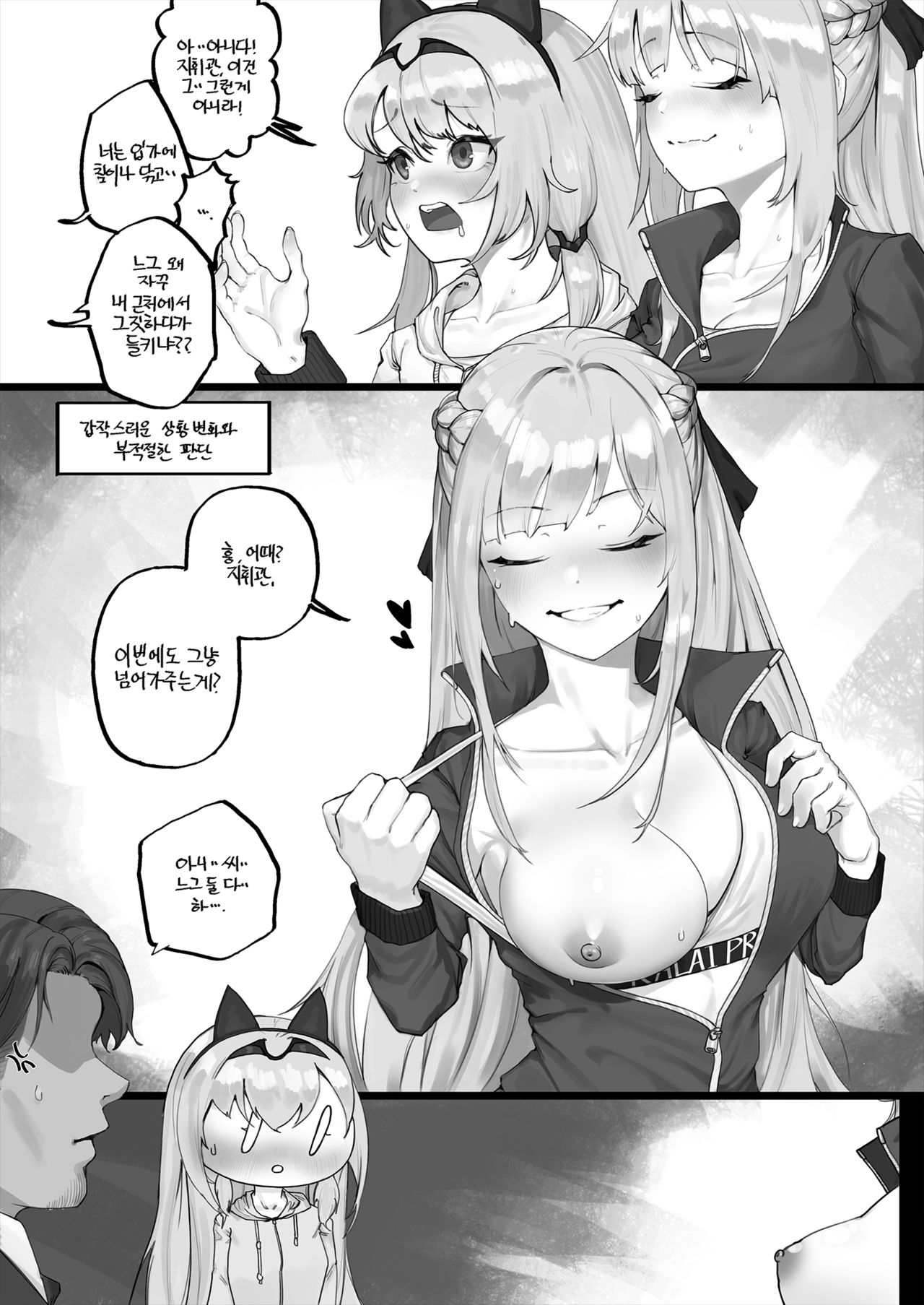 [Eonsang] FFM Manga (Girls' Frontline) [Korean] 画像番号 4