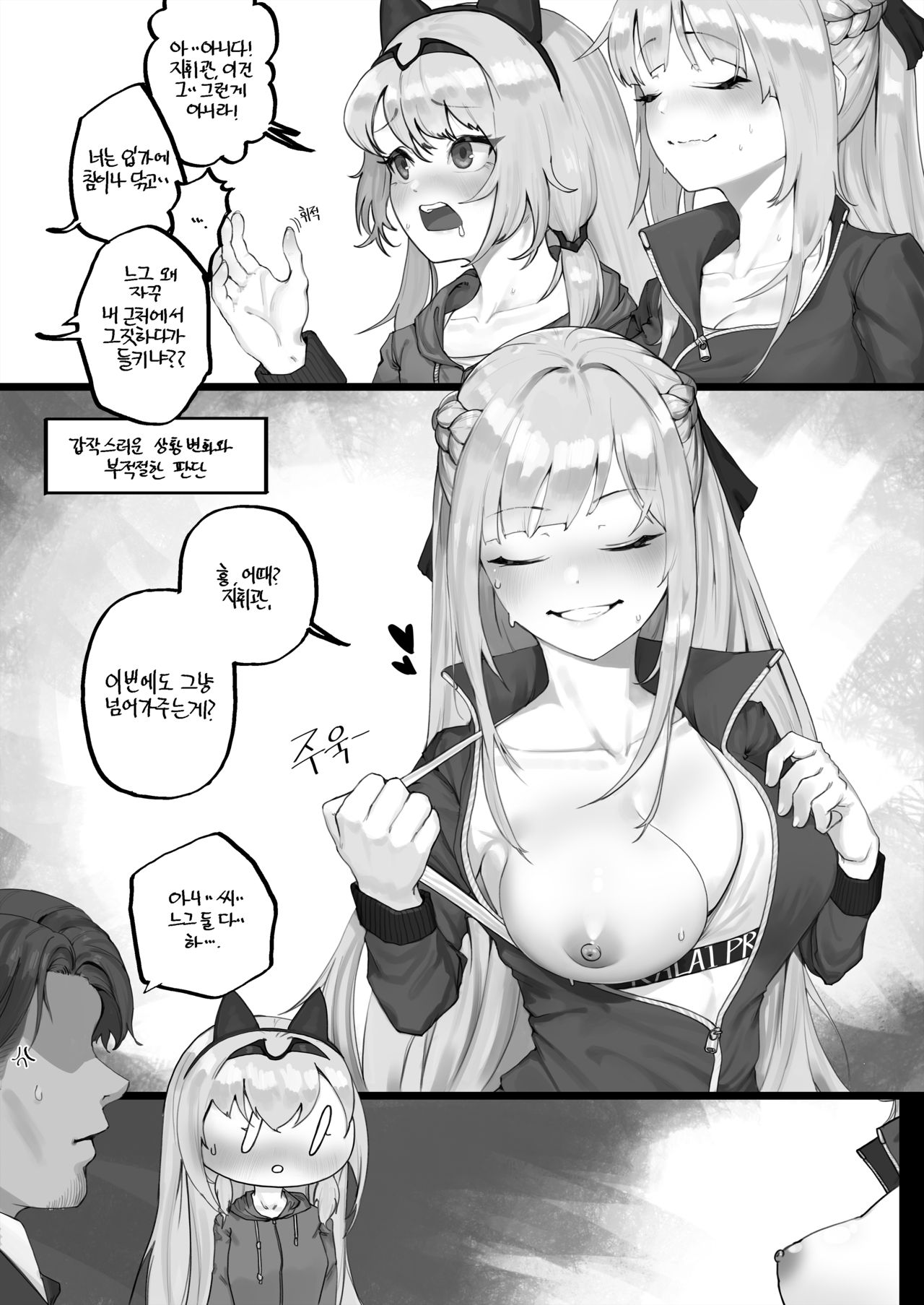 [Eonsang] FFM Manga (Girls' Frontline) [Korean] 画像番号 5