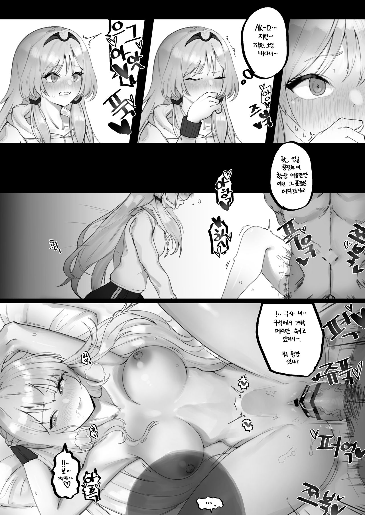 [Eonsang] FFM Manga (Girls' Frontline) [Korean] 画像番号 8