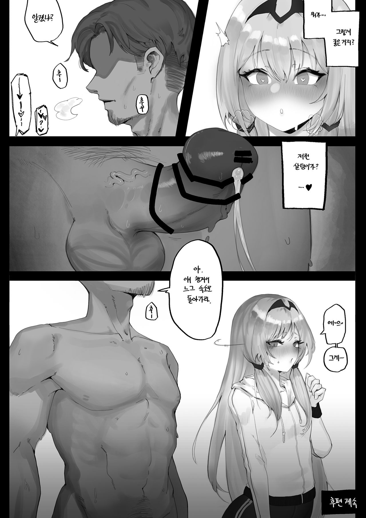 [Eonsang] FFM Manga (Girls' Frontline) [Korean] 画像番号 14