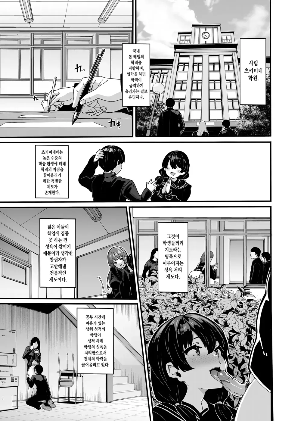 [Shiokonbu] Shiroyama Karin no Shidou Seido 1 | 시라야마 카린의 지도 제도 1 [Korean] [Decensored] 画像番号 3