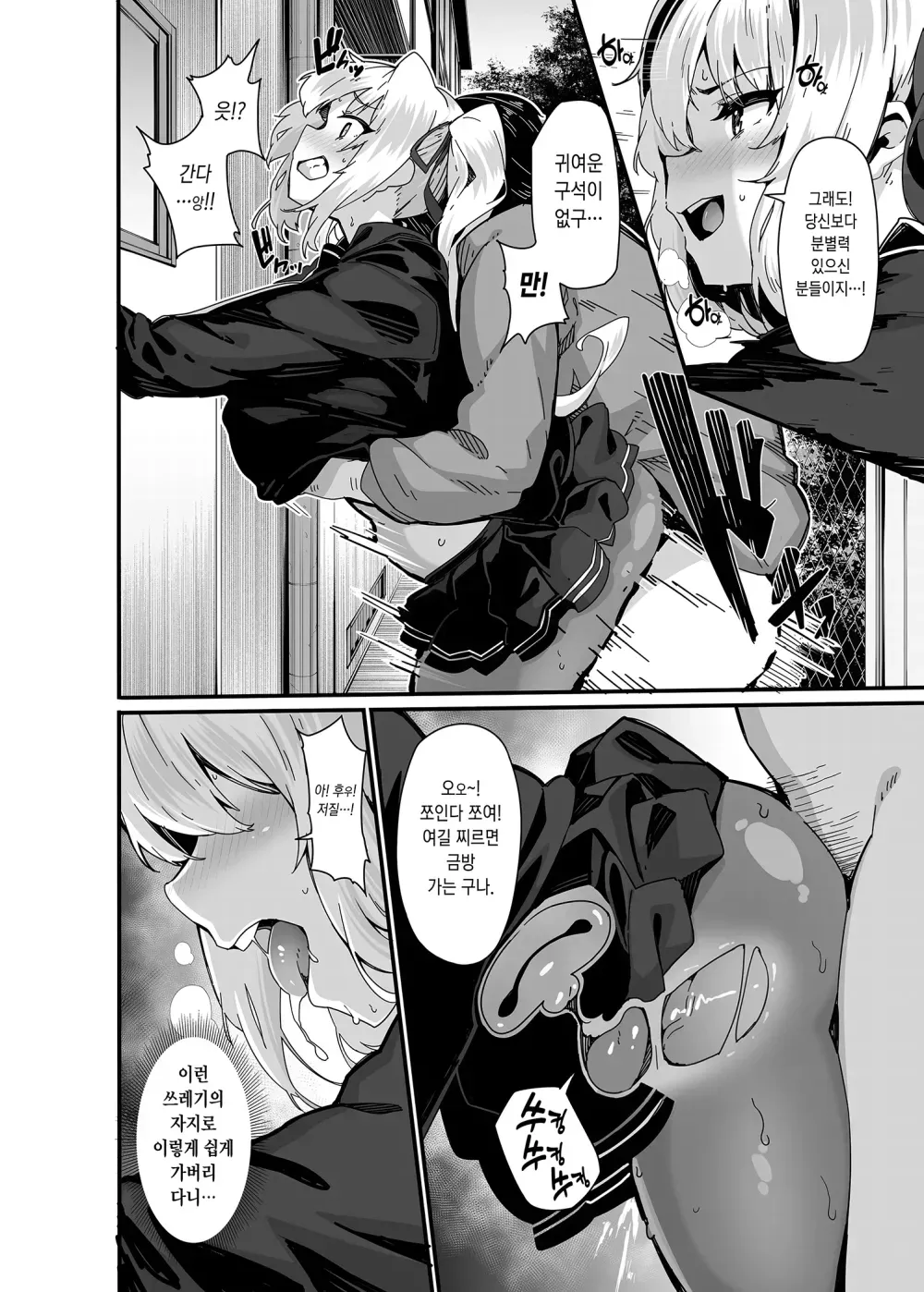 [Shiokonbu] Shiroyama Karin no Shidou Seido 1 | 시라야마 카린의 지도 제도 1 [Korean] [Decensored] 画像番号 8