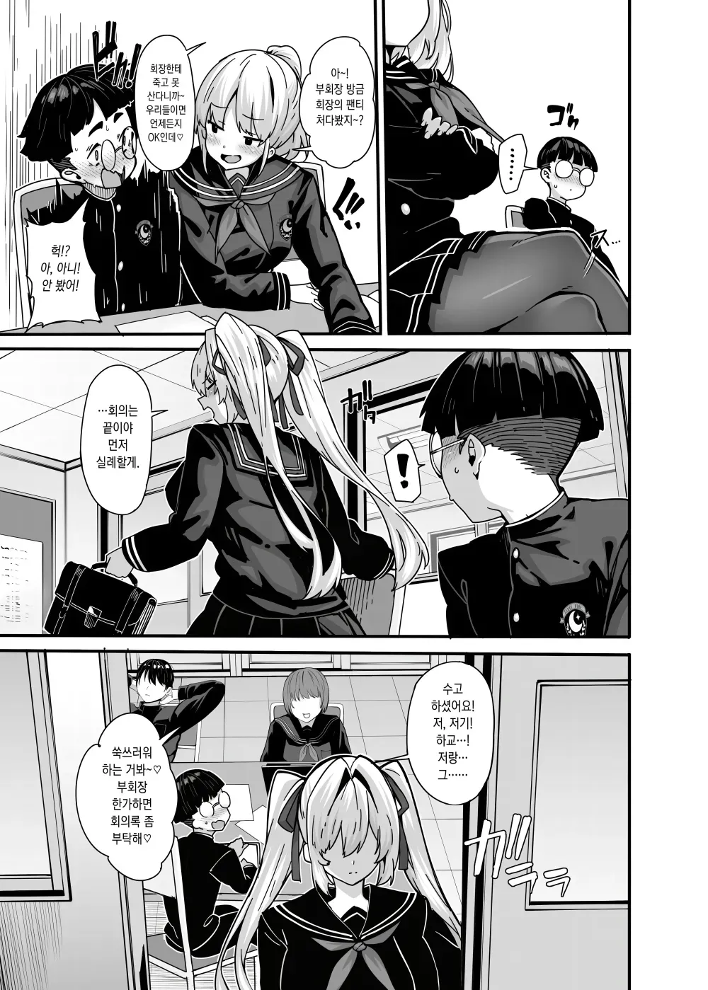 [Shiokonbu] Shiroyama Karin no Shidou Seido 1 | 시라야마 카린의 지도 제도 1 [Korean] [Decensored] 画像番号 17