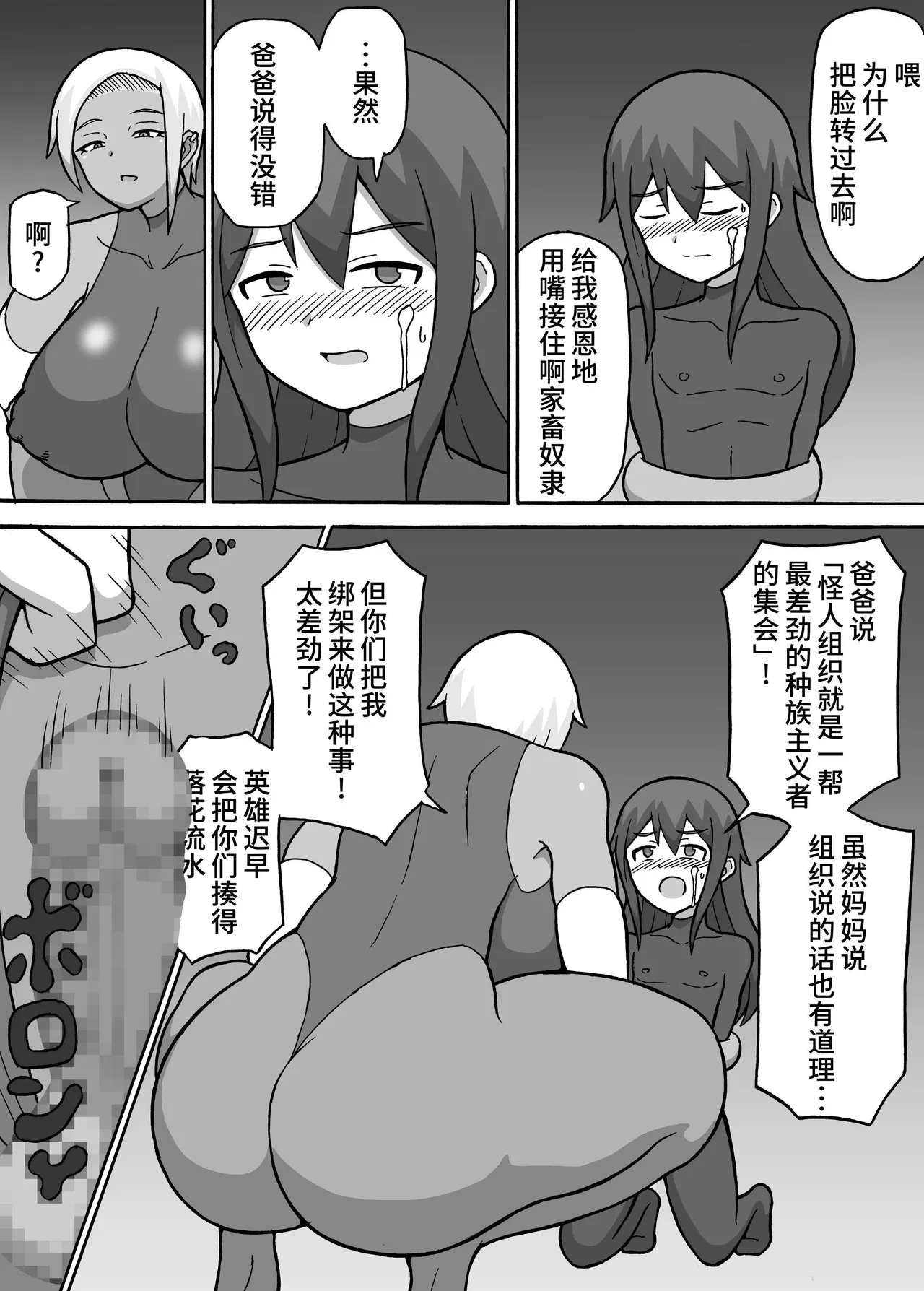 [さがのためのさーが (らとぉ)] ヒーロー全滅記録 2 [中国翻訳] 6eme image