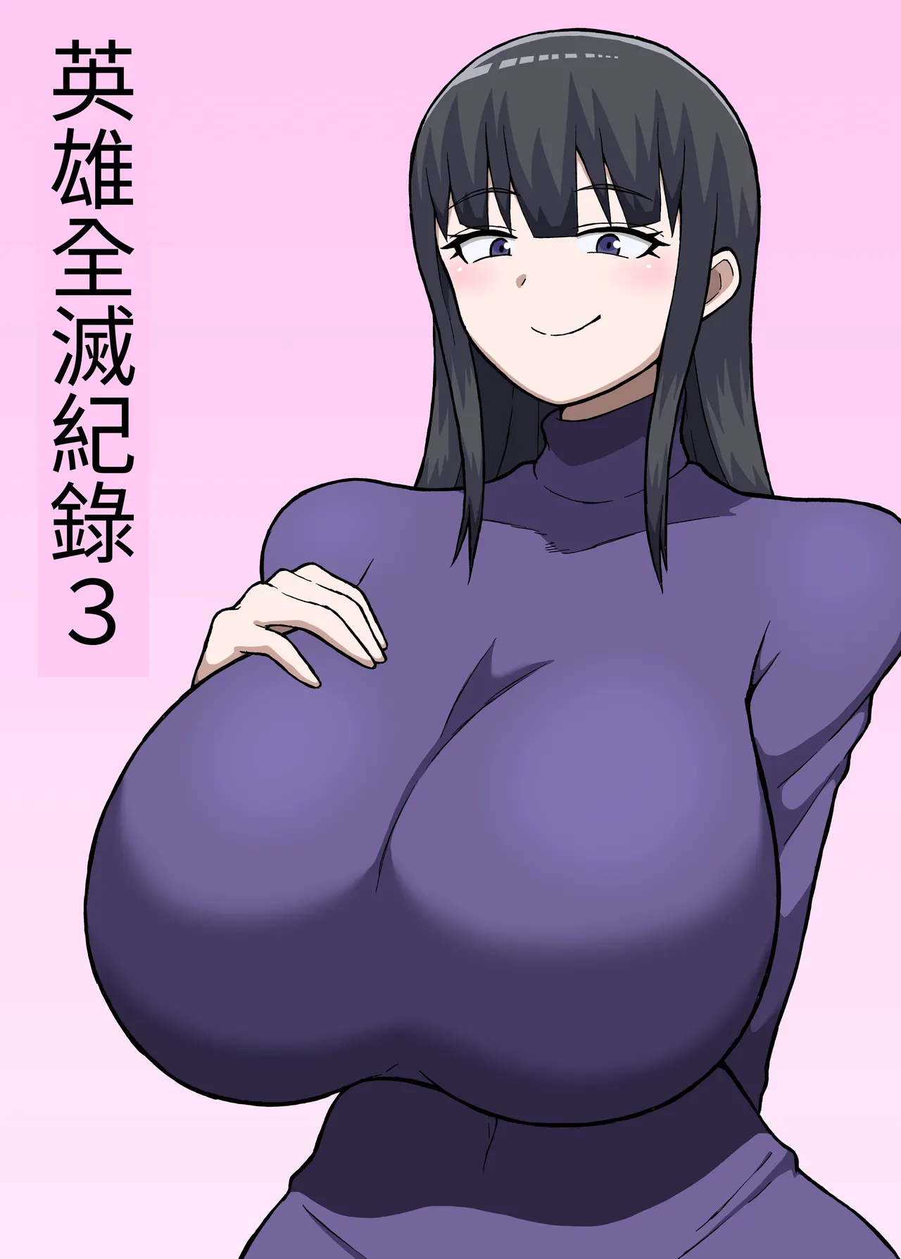 [さがのためのさーが (らとぉ)] ヒーロー全滅記録 3 [中国翻訳] 이미지 번호 1