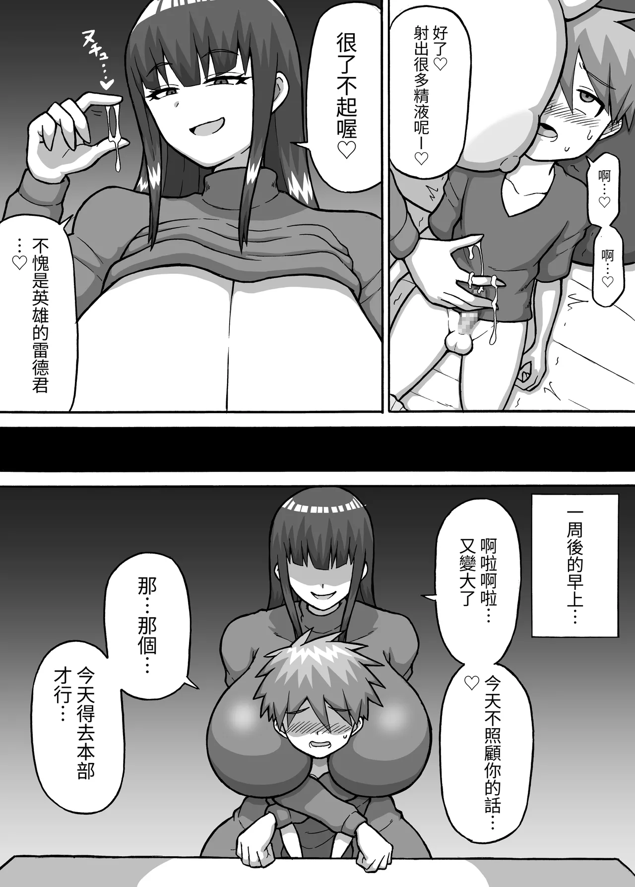 [さがのためのさーが (らとぉ)] ヒーロー全滅記録 3 [中国翻訳] 이미지 번호 12