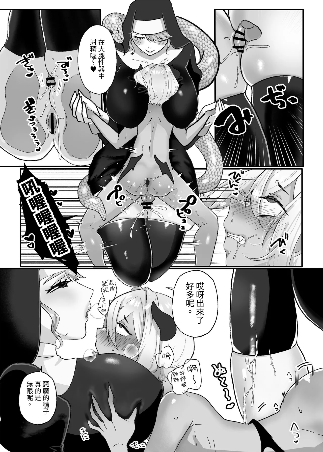 [煮卵御膳]邪なシスターは淫らに微笑む [中国翻訳] 画像番号 7