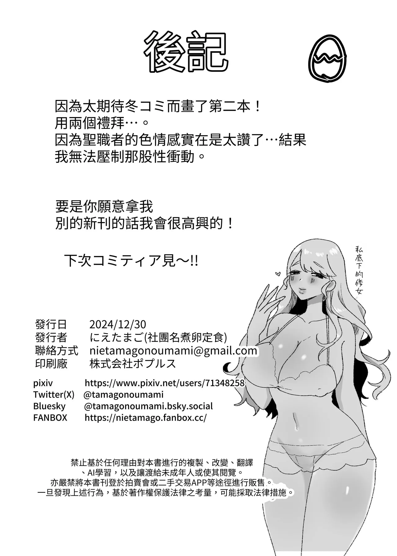 [煮卵御膳]邪なシスターは淫らに微笑む [中国翻訳] 画像番号 18