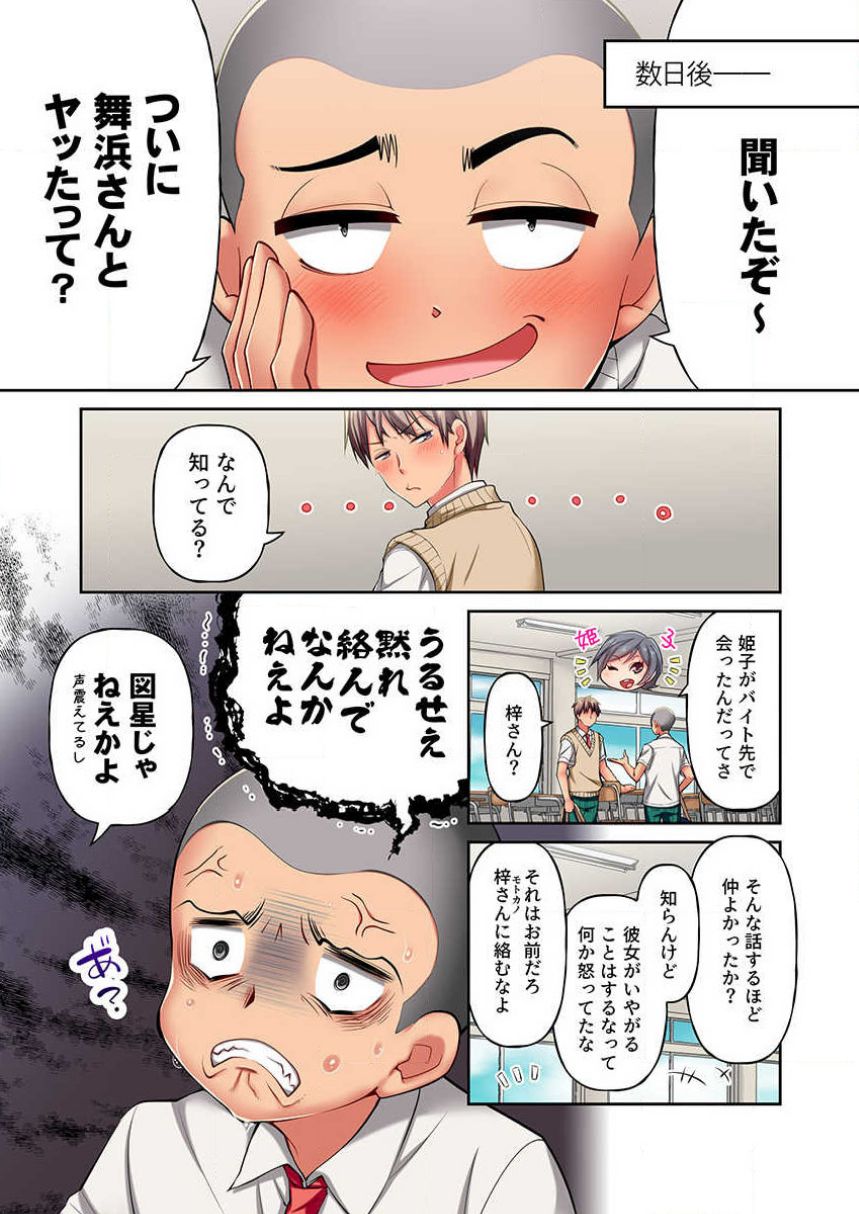 [Momoshika Fujiko] Maihama Yuki no Ikigao wa Bukatsu Komon no Ore shika Shiranai Ch. 5 画像番号 3