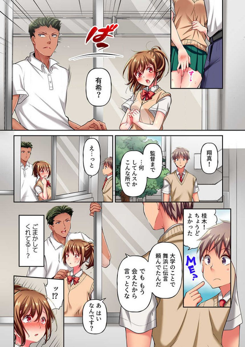 [Momoshika Fujiko] Maihama Yuki no Ikigao wa Bukatsu Komon no Ore shika Shiranai Ch. 5 画像番号 22