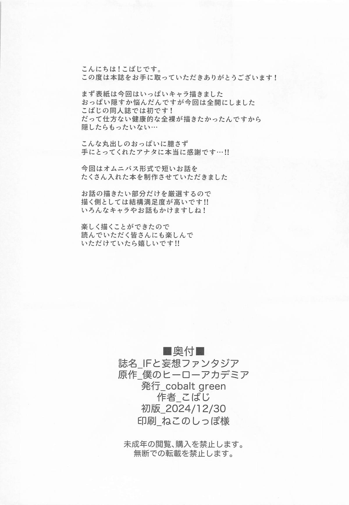 [cobalt green (こばじ)] IFと妄想ファンタジア 图片编号 41