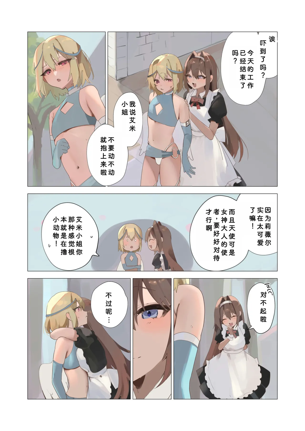 [Seika Kairaku Shoten (Kuchi)] Tenshi na Otokonoko no Daten Mokushiroku [ILY渣修机翻] imagen número 2