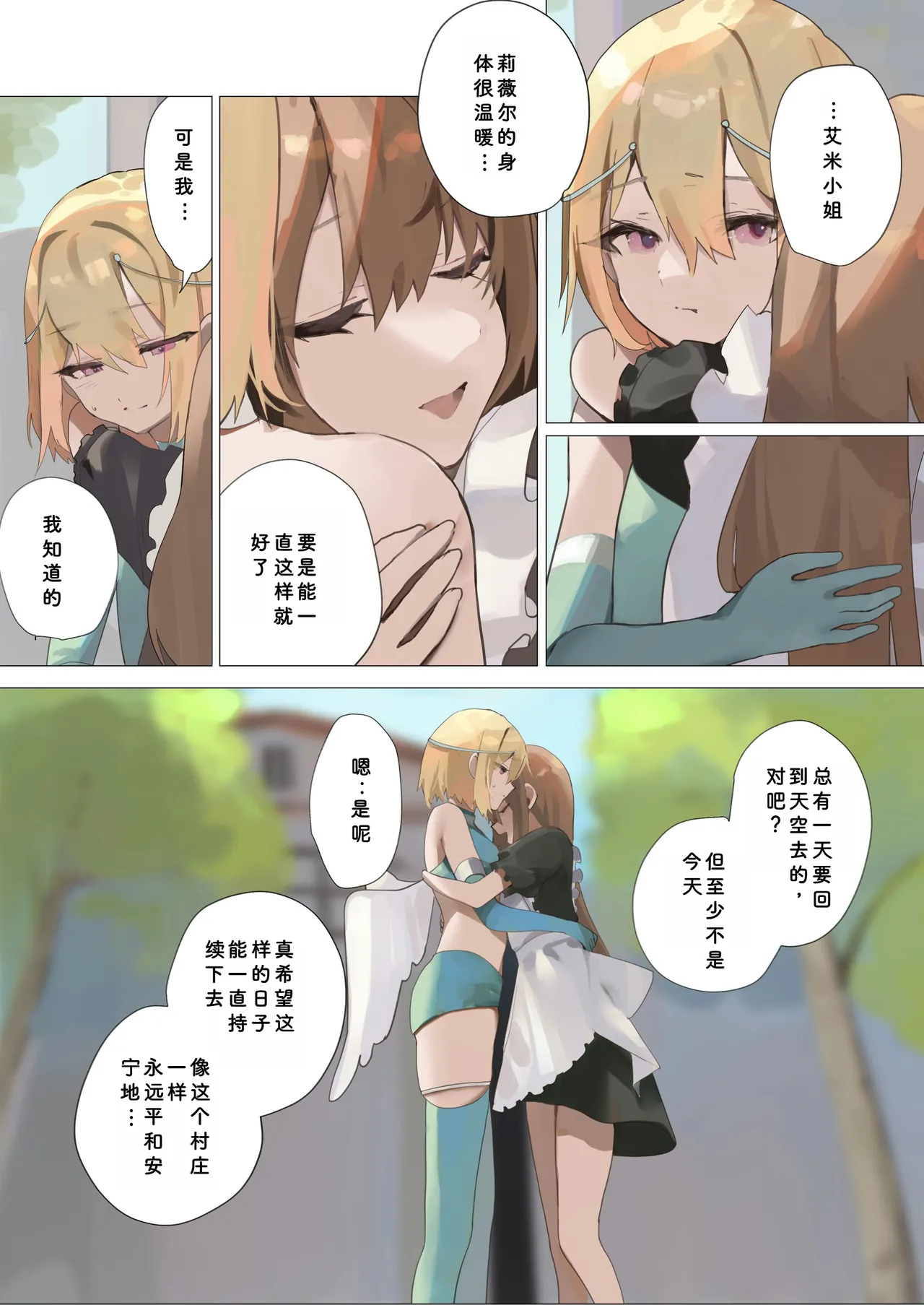 [Seika Kairaku Shoten (Kuchi)] Tenshi na Otokonoko no Daten Mokushiroku [ILY渣修机翻] imagen número 3