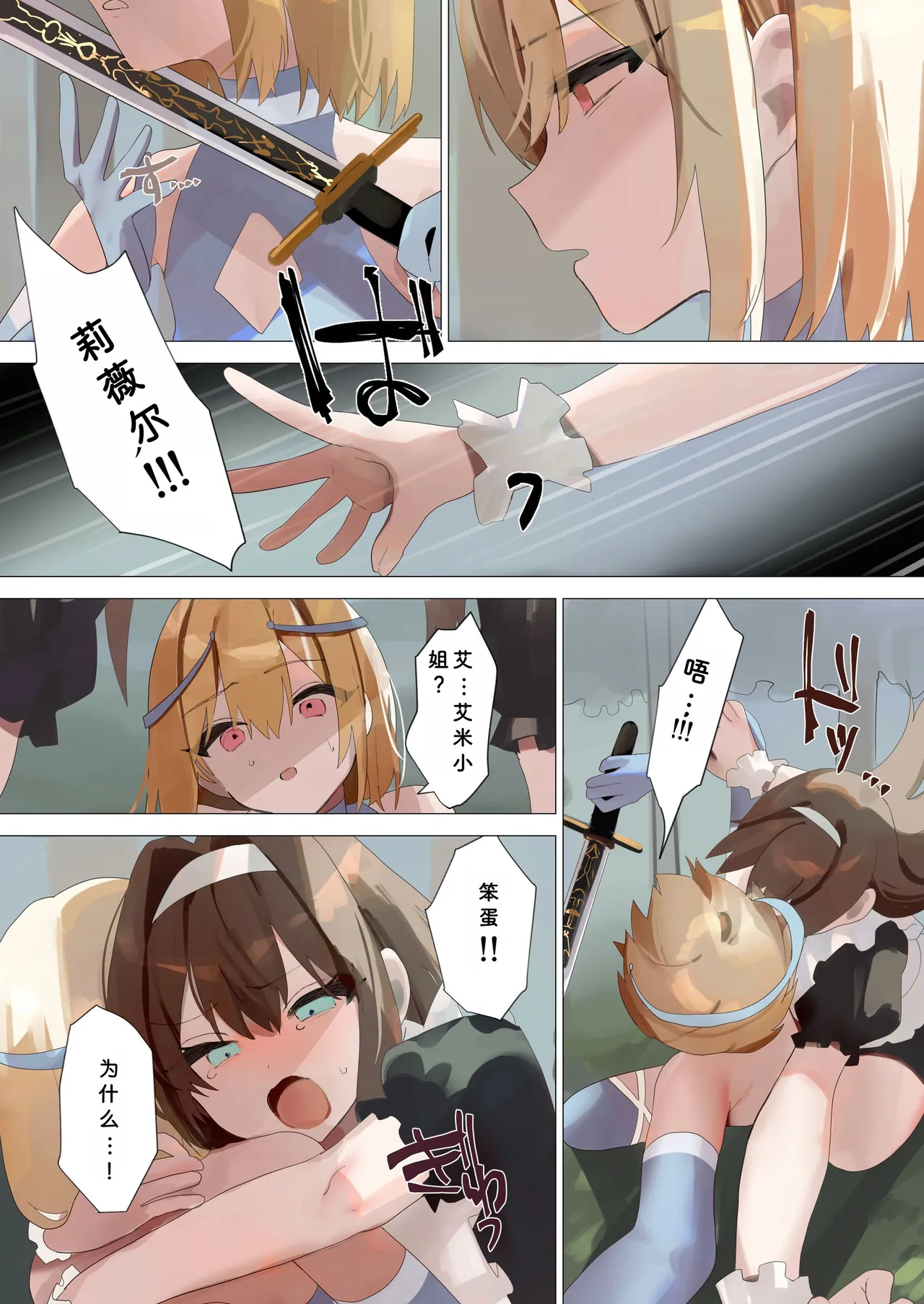 [Seika Kairaku Shoten (Kuchi)] Tenshi na Otokonoko no Daten Mokushiroku [ILY渣修机翻] imagen número 45