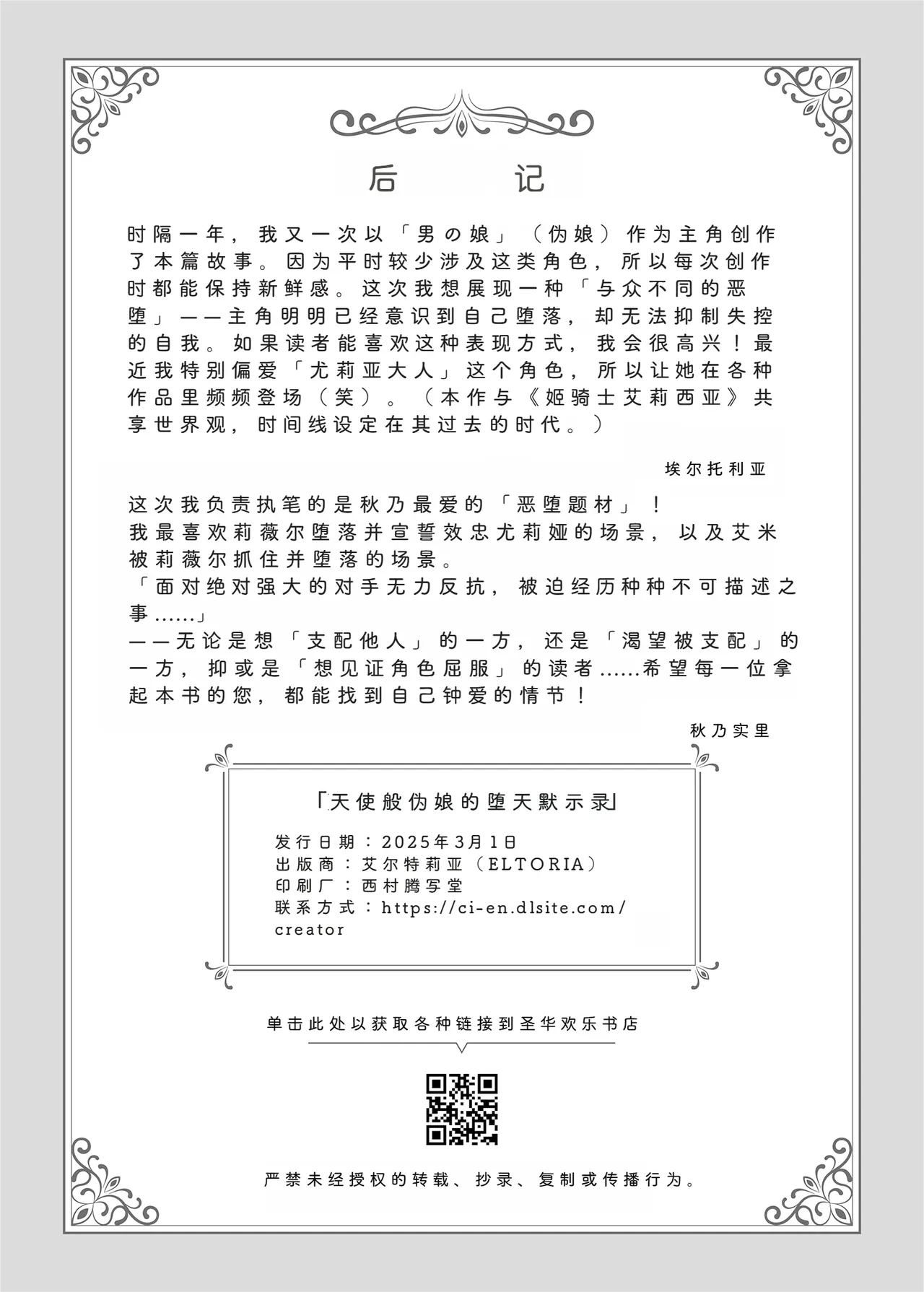 [Seika Kairaku Shoten (Kuchi)] Tenshi na Otokonoko no Daten Mokushiroku [ILY渣修机翻] imagen número 65