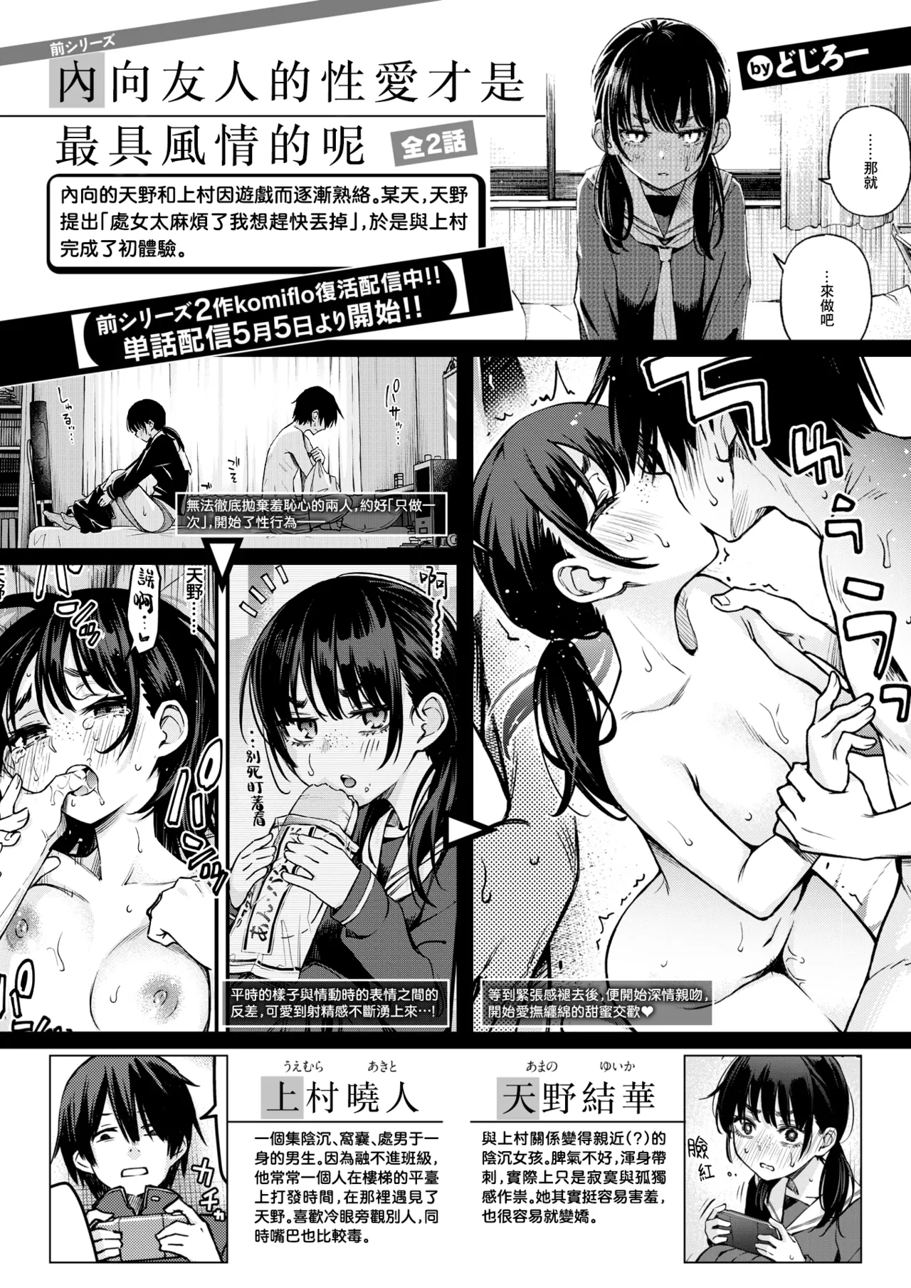[Dojiro] In-kya Doushi no Tsukiau Chokuzen ga Ichiban Eroi Yone #1 | 内向友人在交往前的那一刻才是最具风情的呢#1 (COMIC Kairakuten 2025-06) [Chinese] [暴碧汉化组] [Digital] image number 2